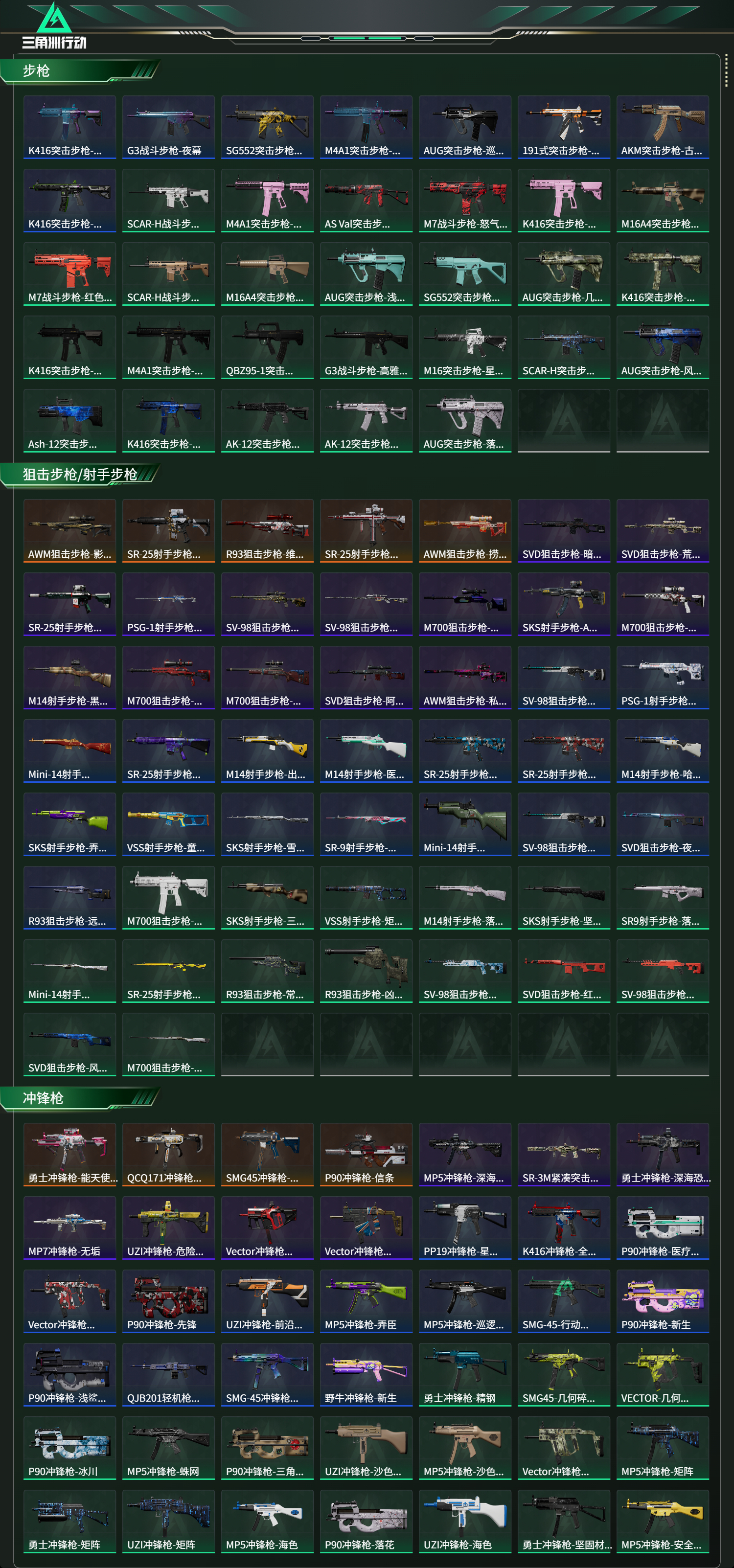 SJZCMW49700三角洲行动账号详情图18