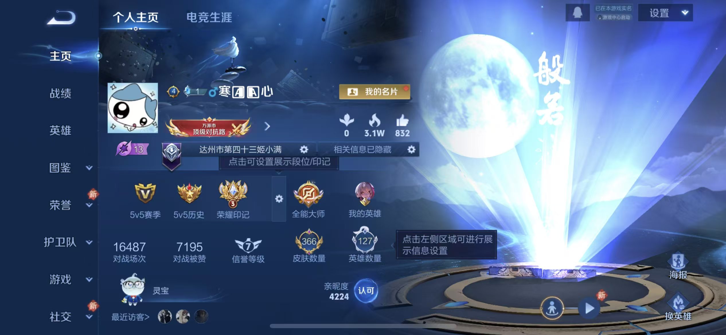 WZCMW441279王者荣耀账号详情图2