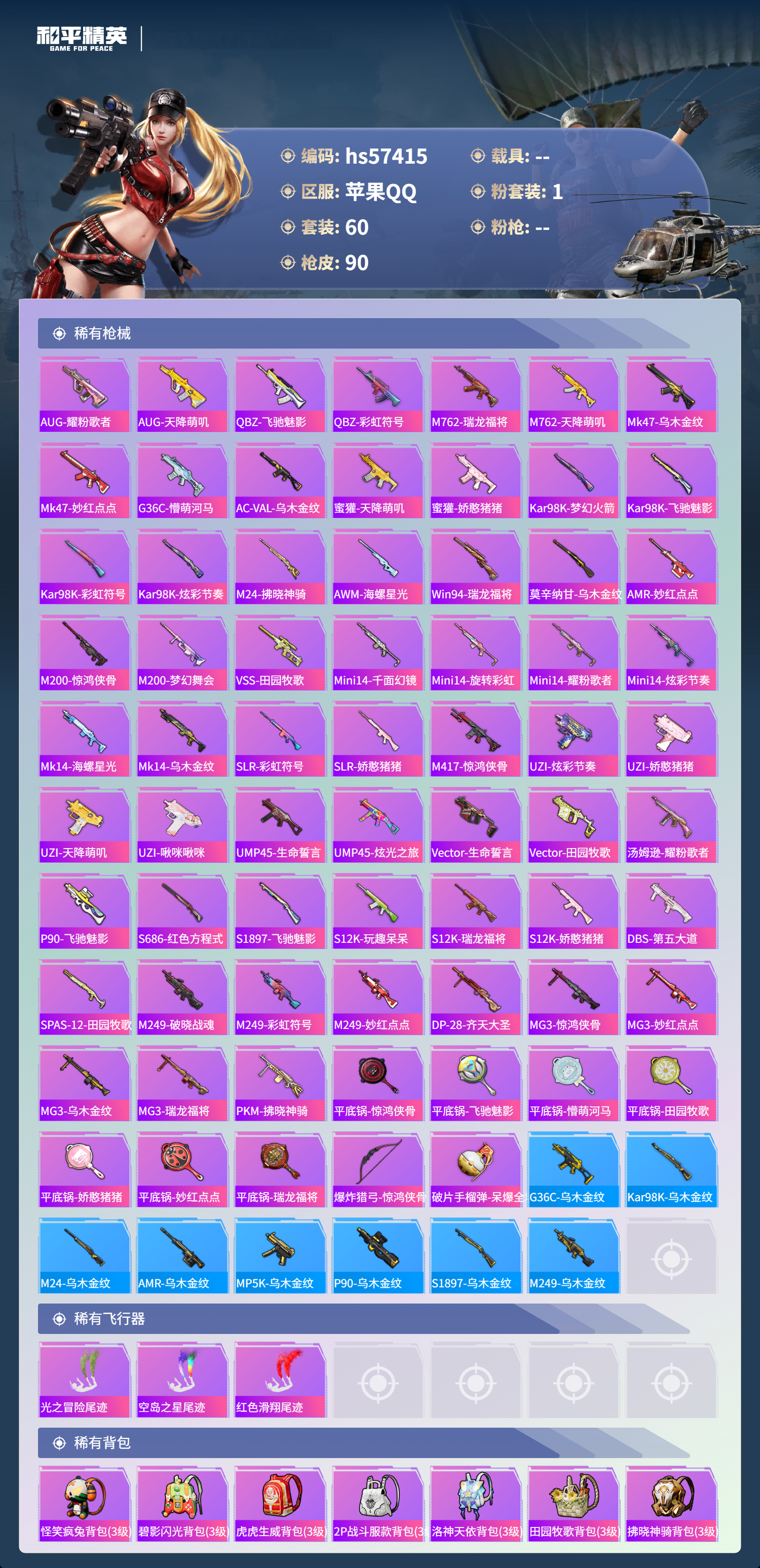 HPSJ427906和平精英账号详情图7