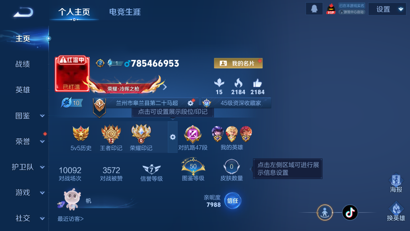 WZCMW451685王者荣耀账号详情图2 WZCMW451685王者荣耀账号详情图2