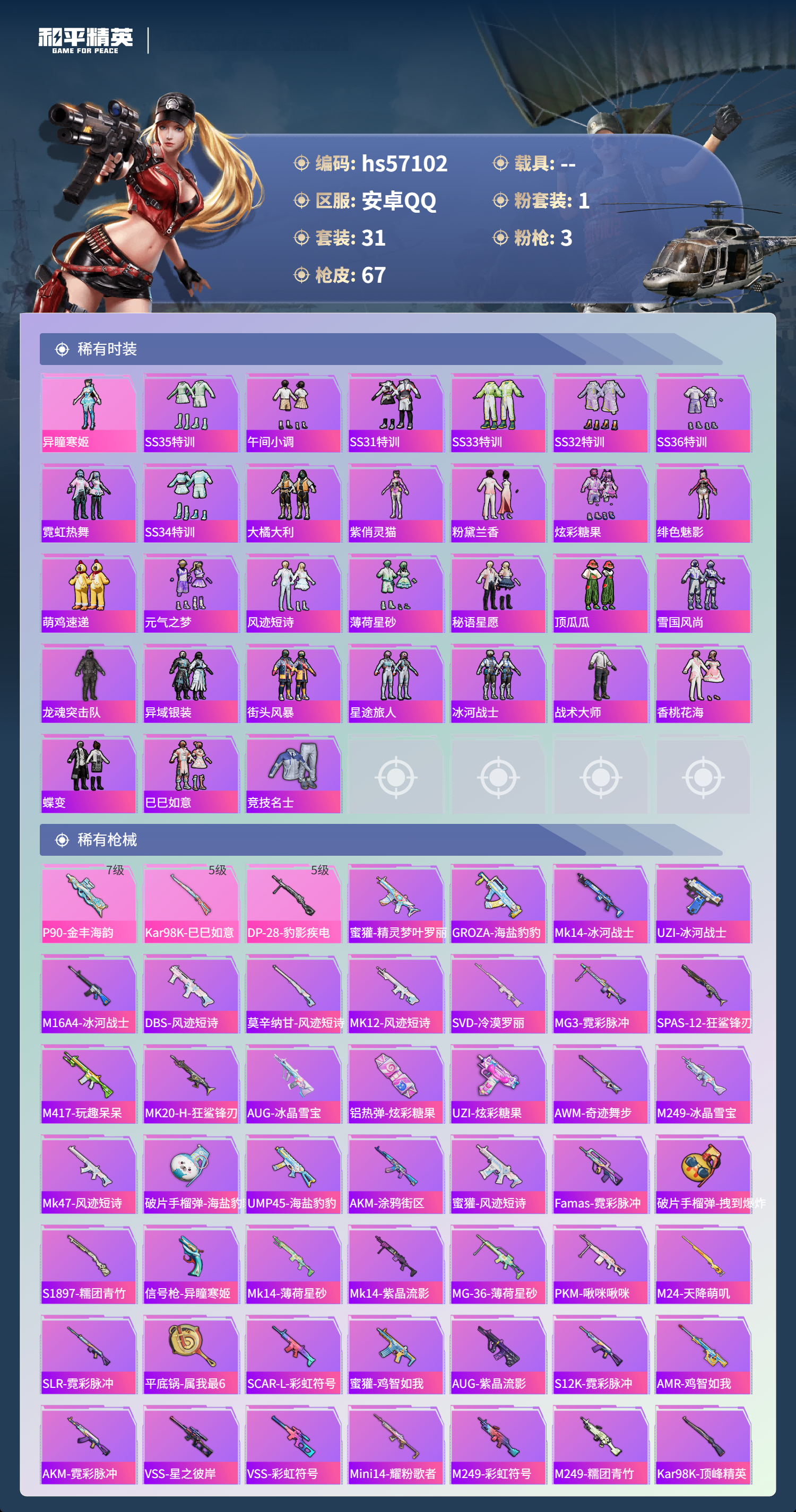 HPSJ421622和平精英账号详情图5