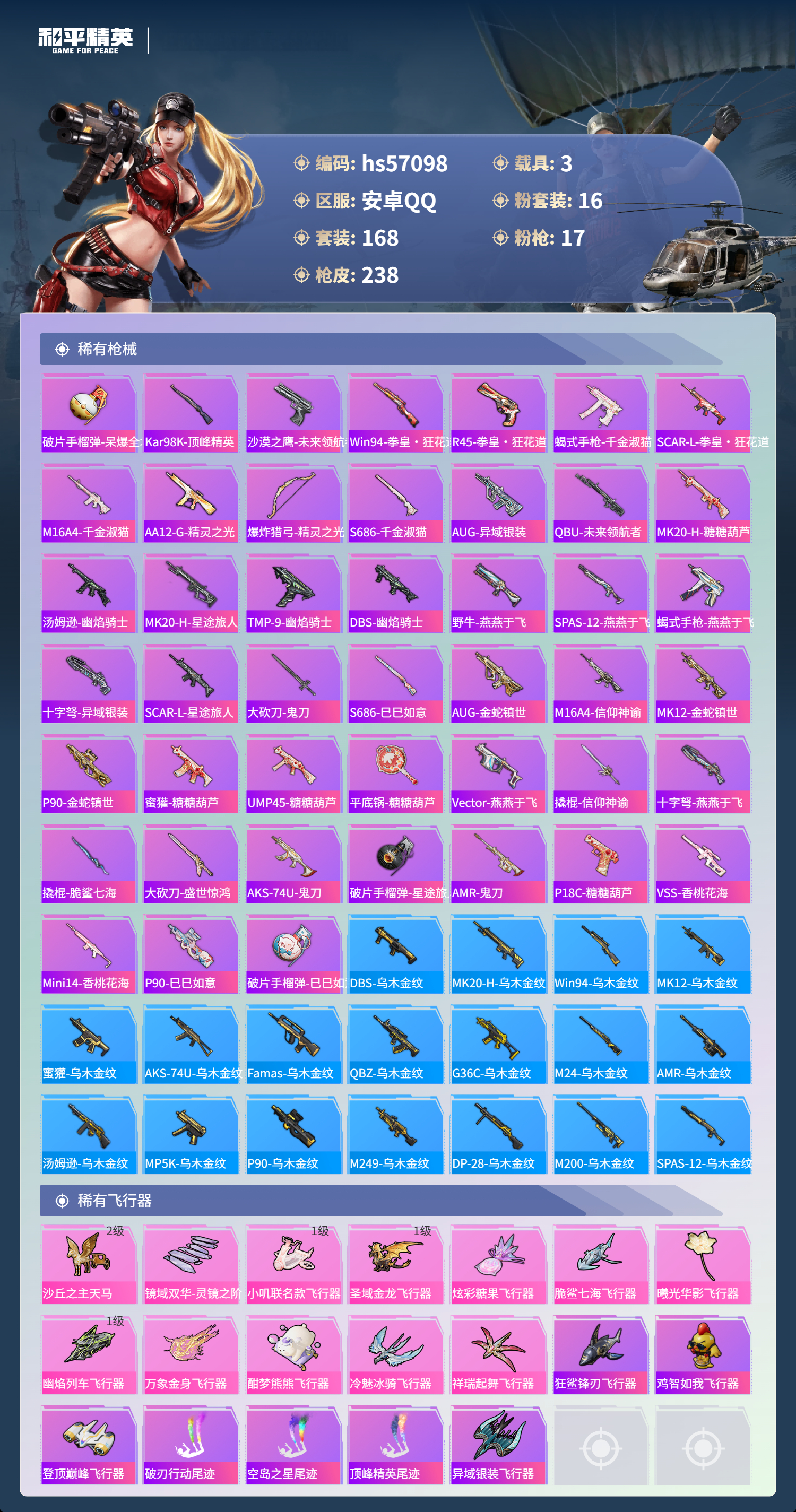 HPCMW421630和平精英账号详情图9