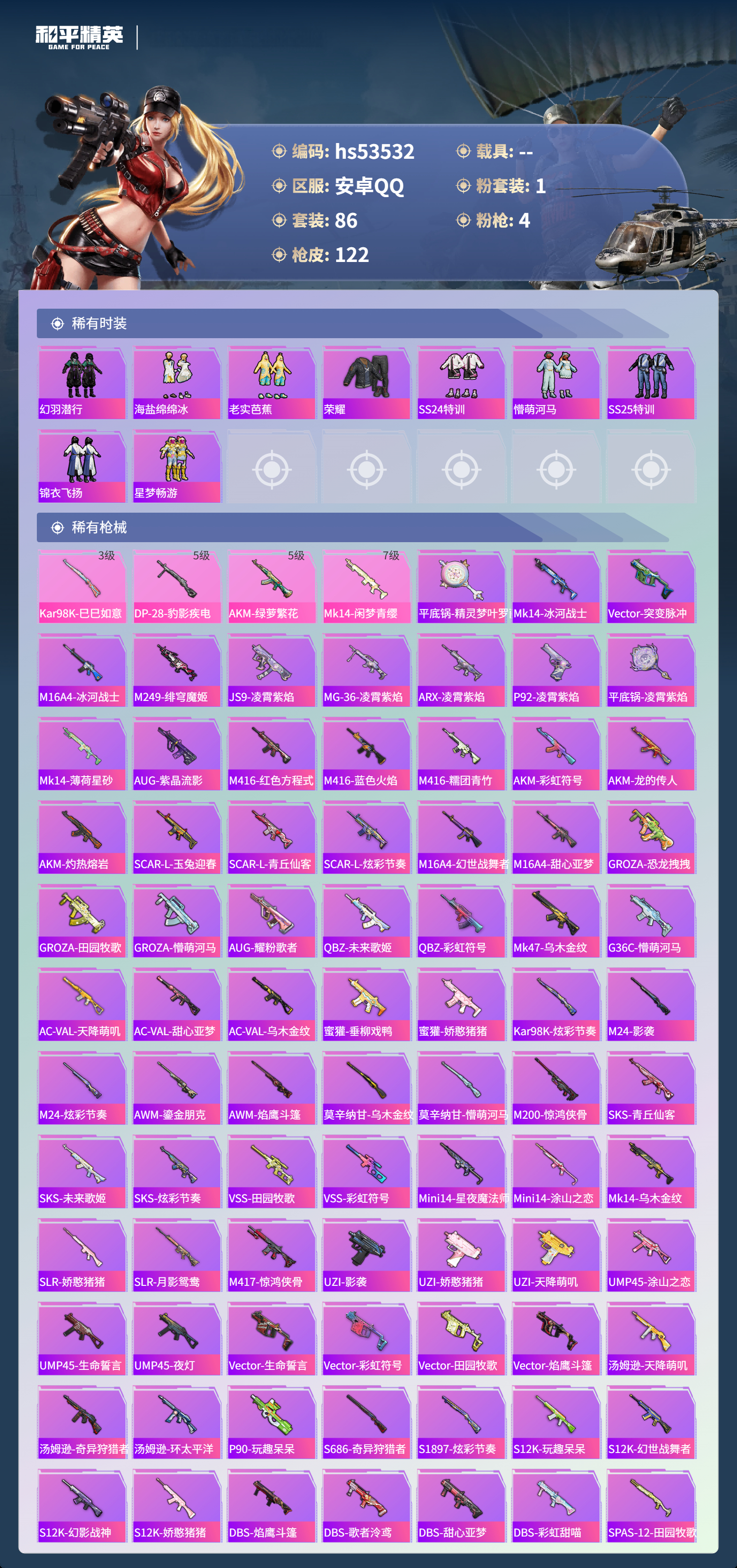 HPSJ421837和平精英账号详情图6