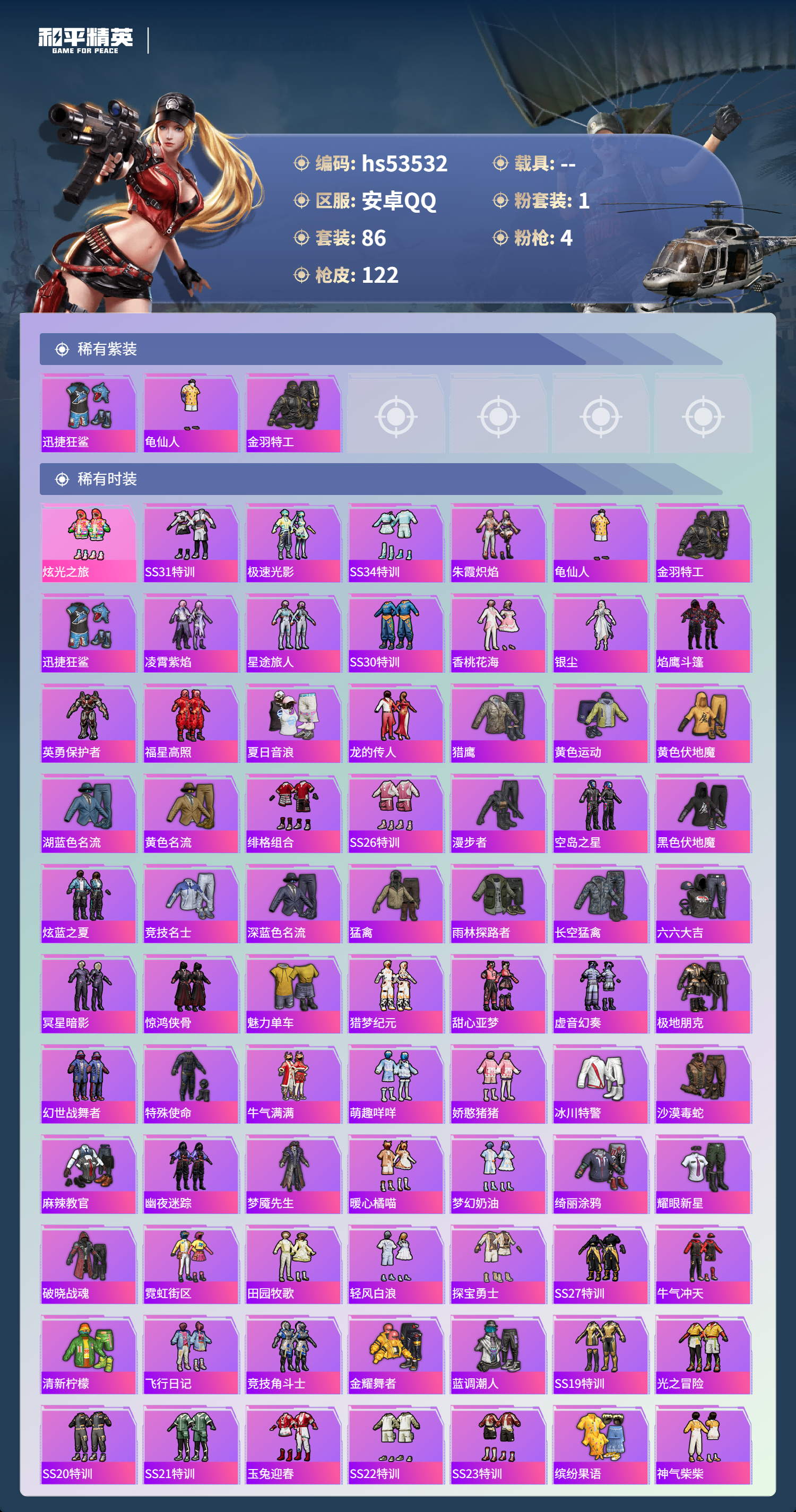 HPSJ421837和平精英账号详情图5