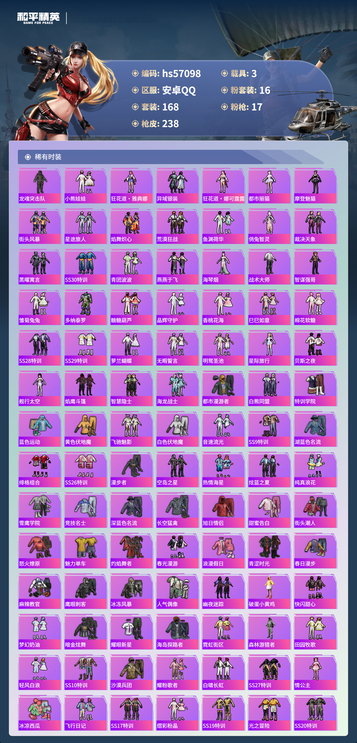 HPCMW421630和平精英账号详情图6