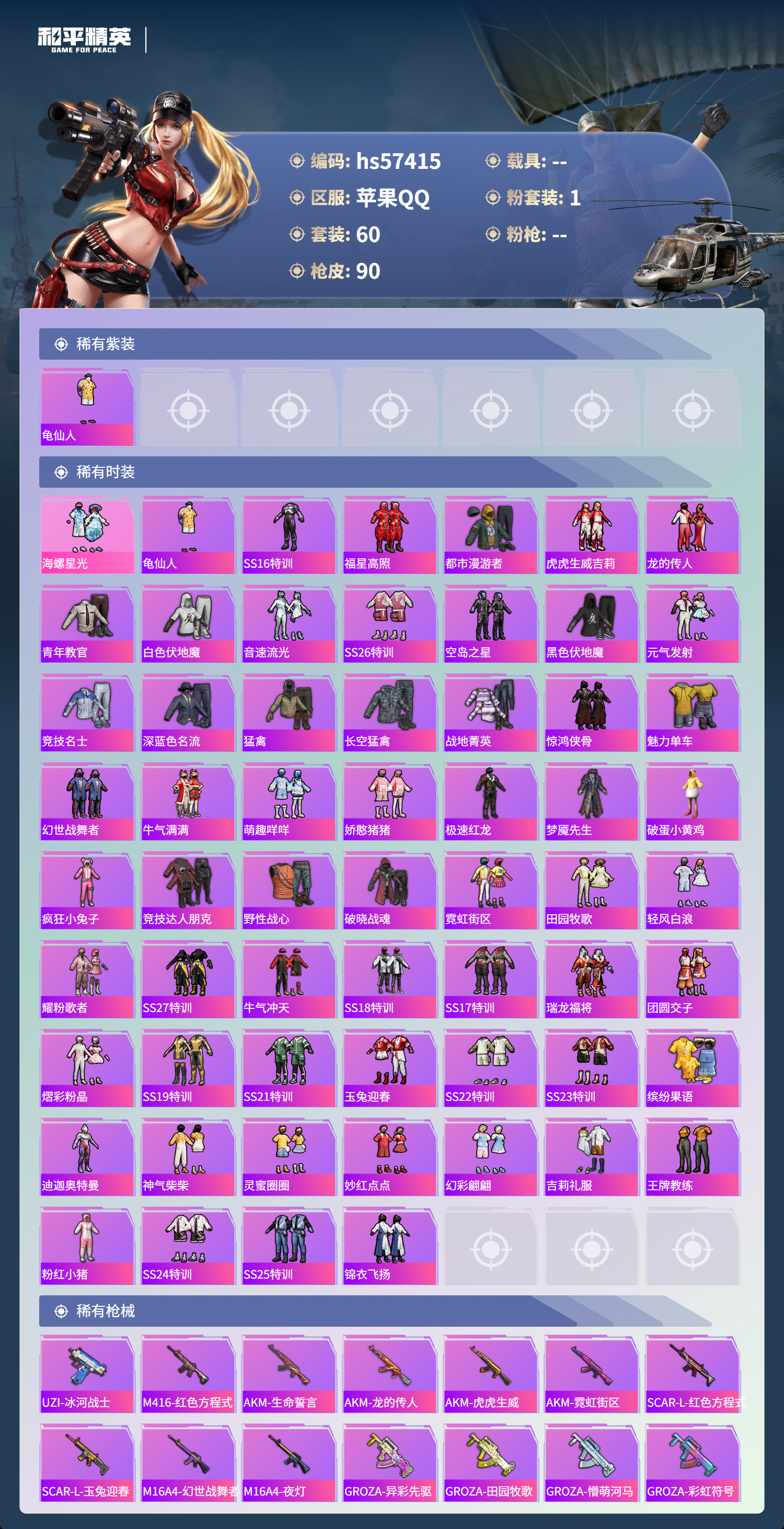 HPSJ427906和平精英账号详情图6