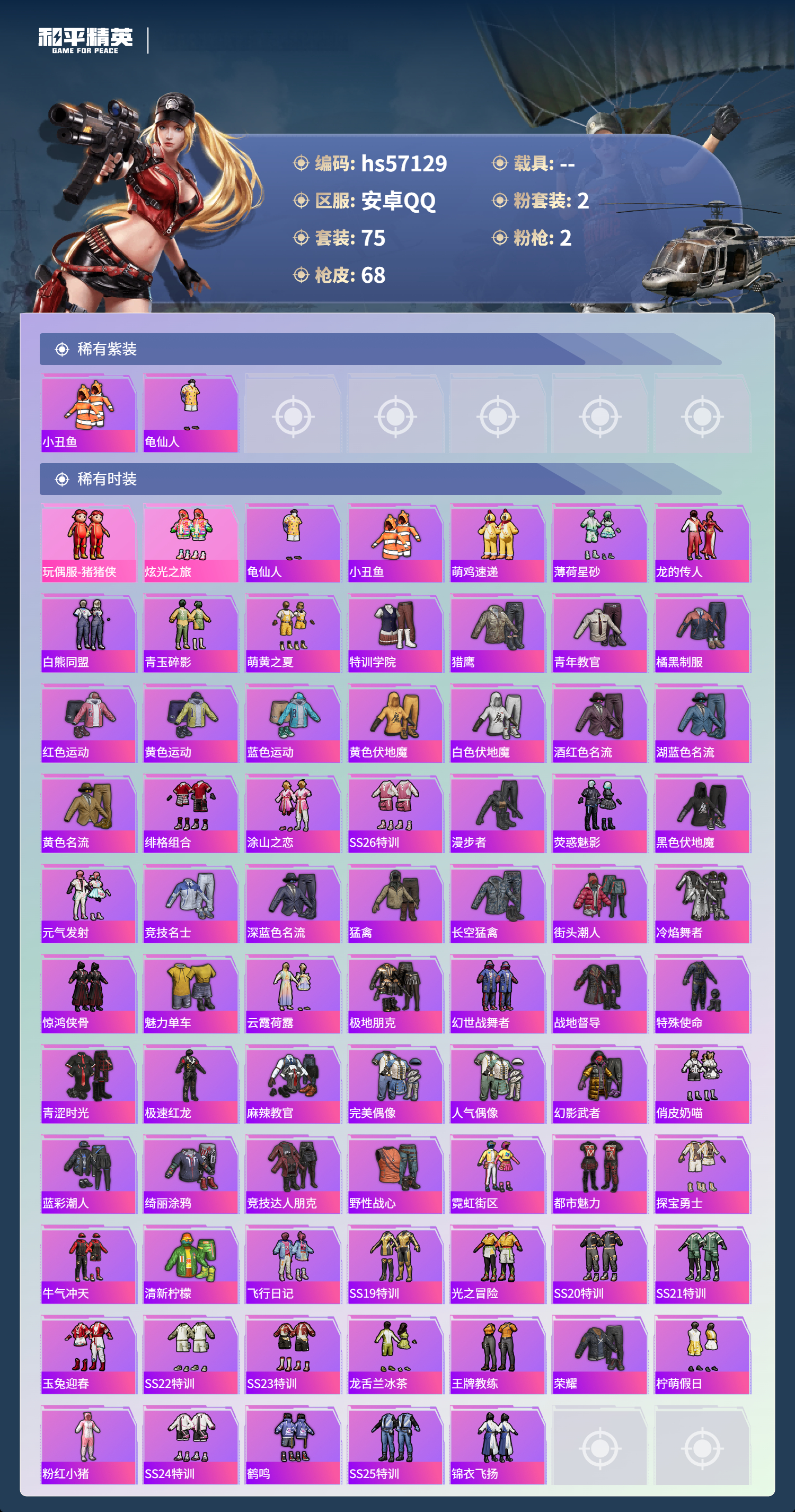 HPCMW421679和平精英账号详情图5