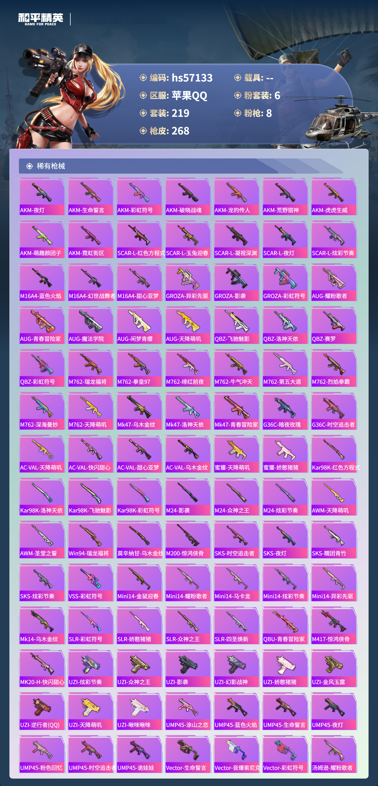 HPSJ421612和平精英账号详情图8