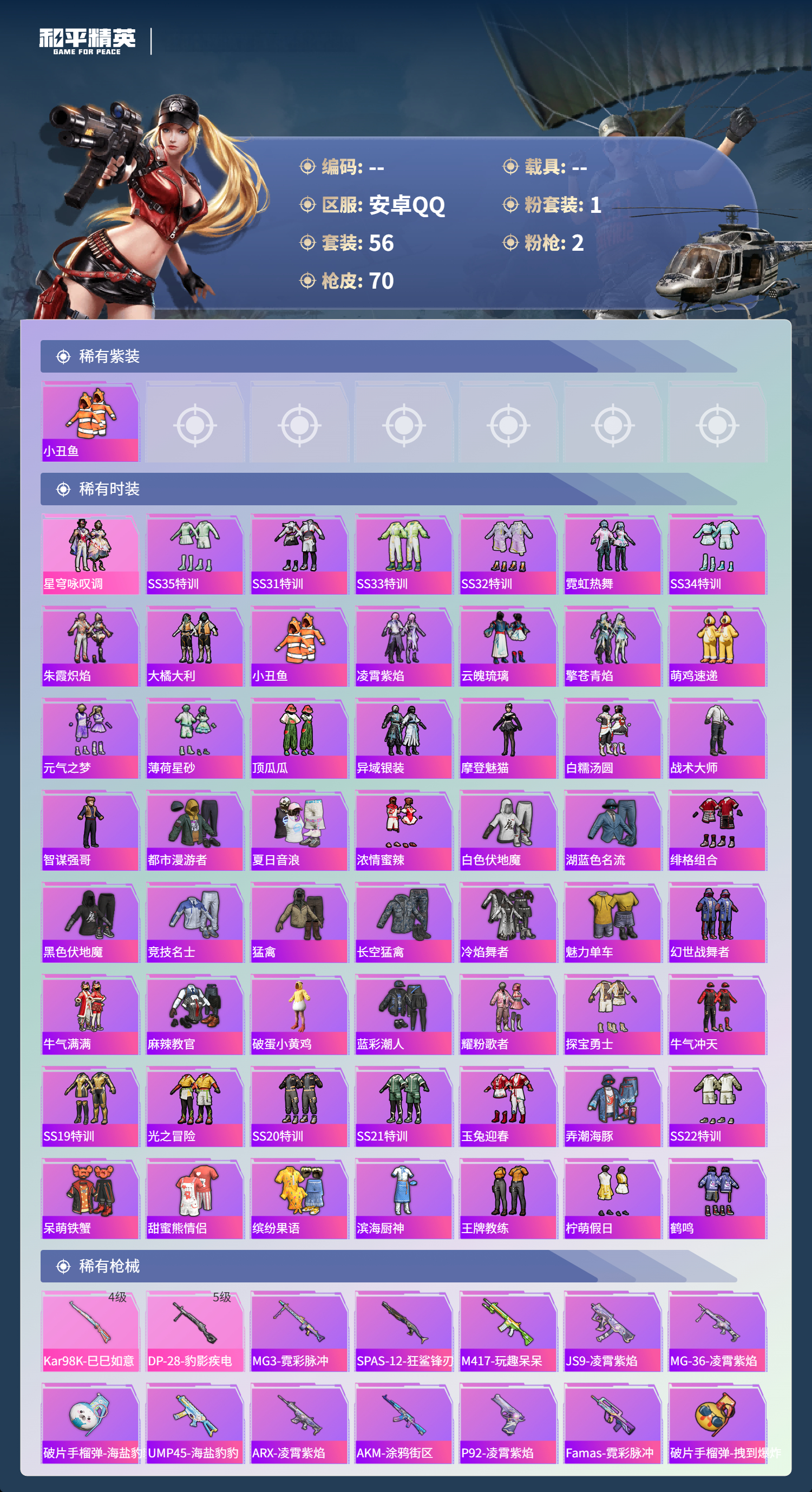 HPCMW428142和平精英账号详情图4 HPCMW428142和平精英账号详情图4