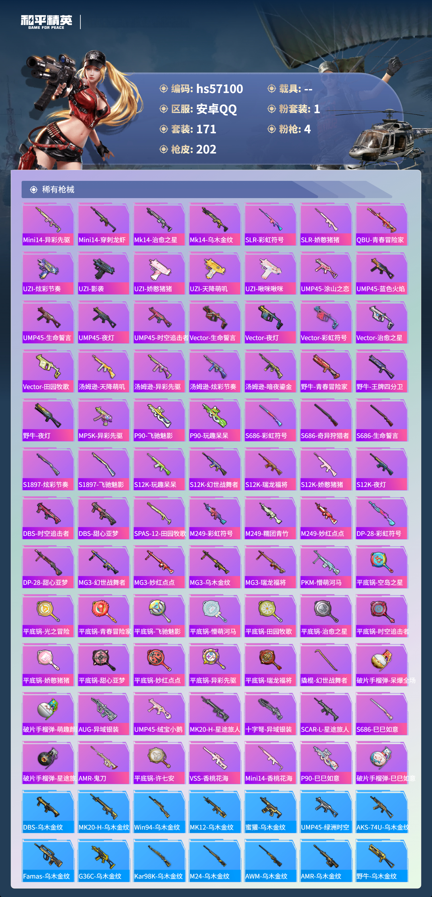 HPSJ421652和平精英账号详情图5