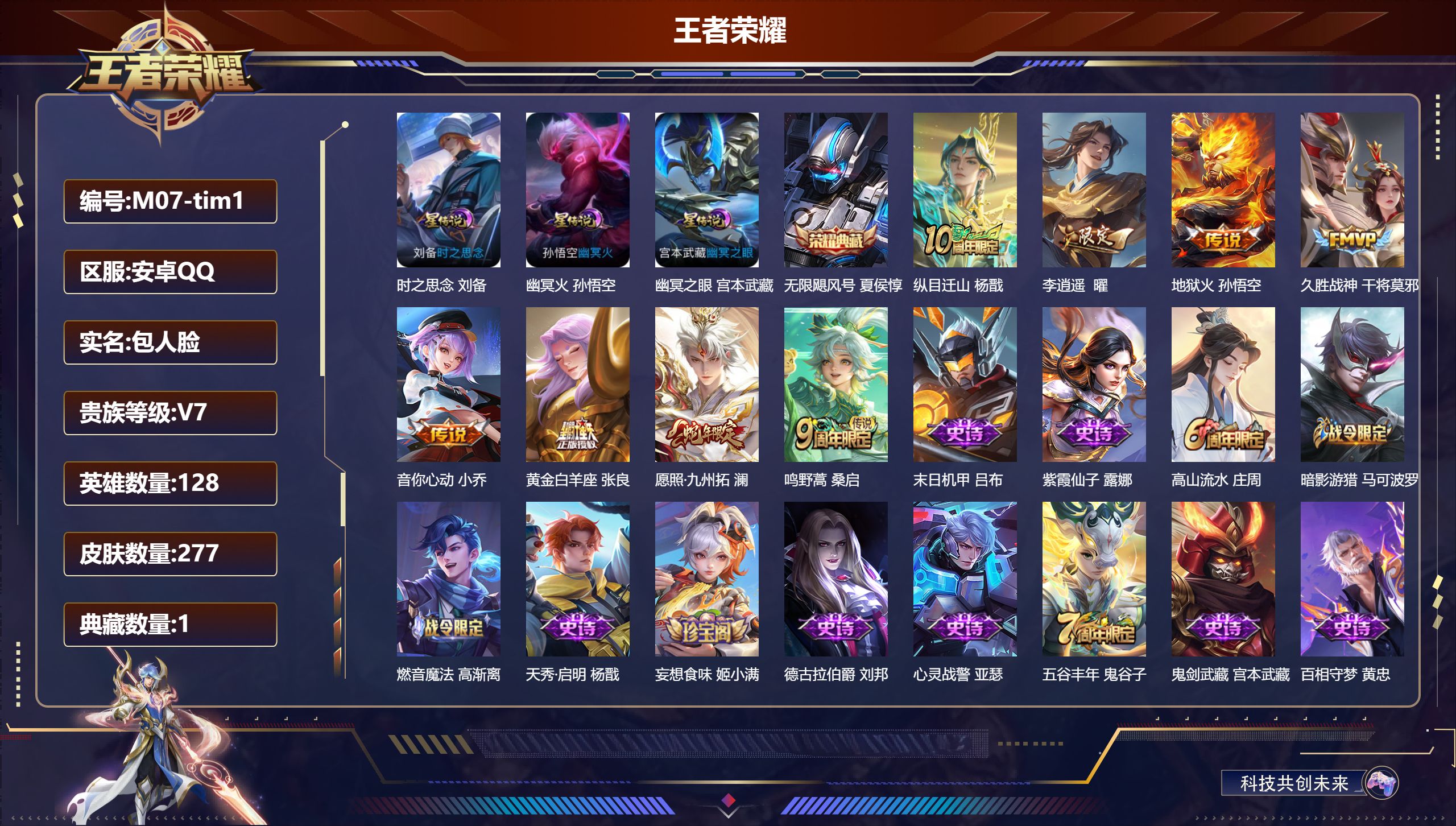 王者荣耀账号安卓QQ128英雄-277皮肤--V7-1典藏8传说 打野35段 对抗路30段 万战小国服钟无艳 万战金标铠