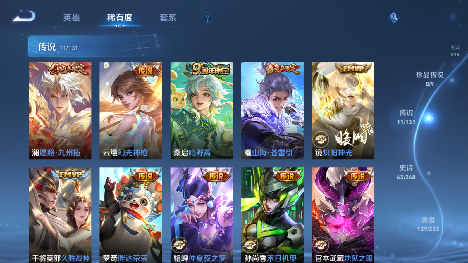 WZLX4221234王者荣耀账号详情图7 WZLX4221234王者荣耀账号详情图7