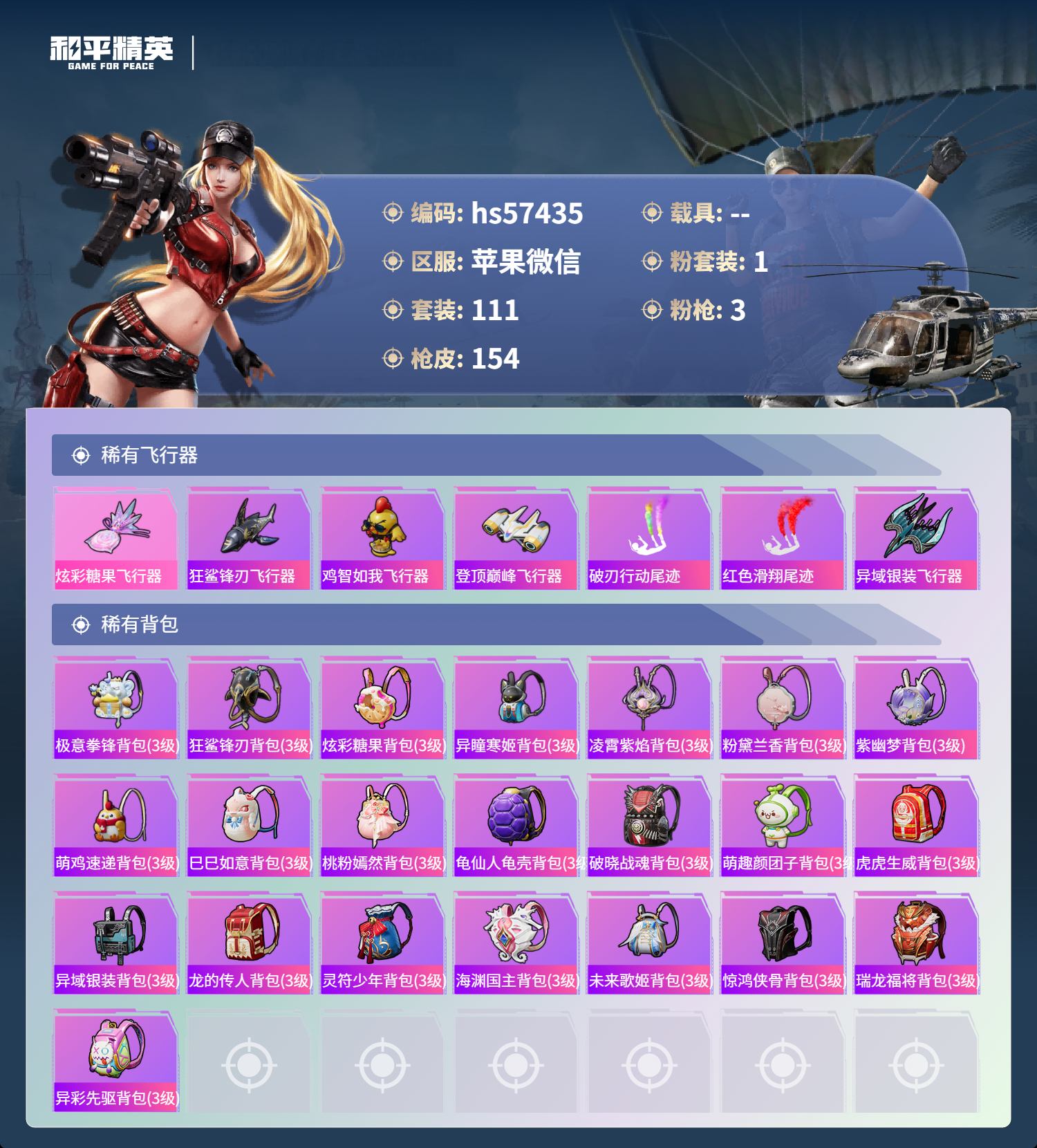 HPSJ421732和平精英账号详情图8