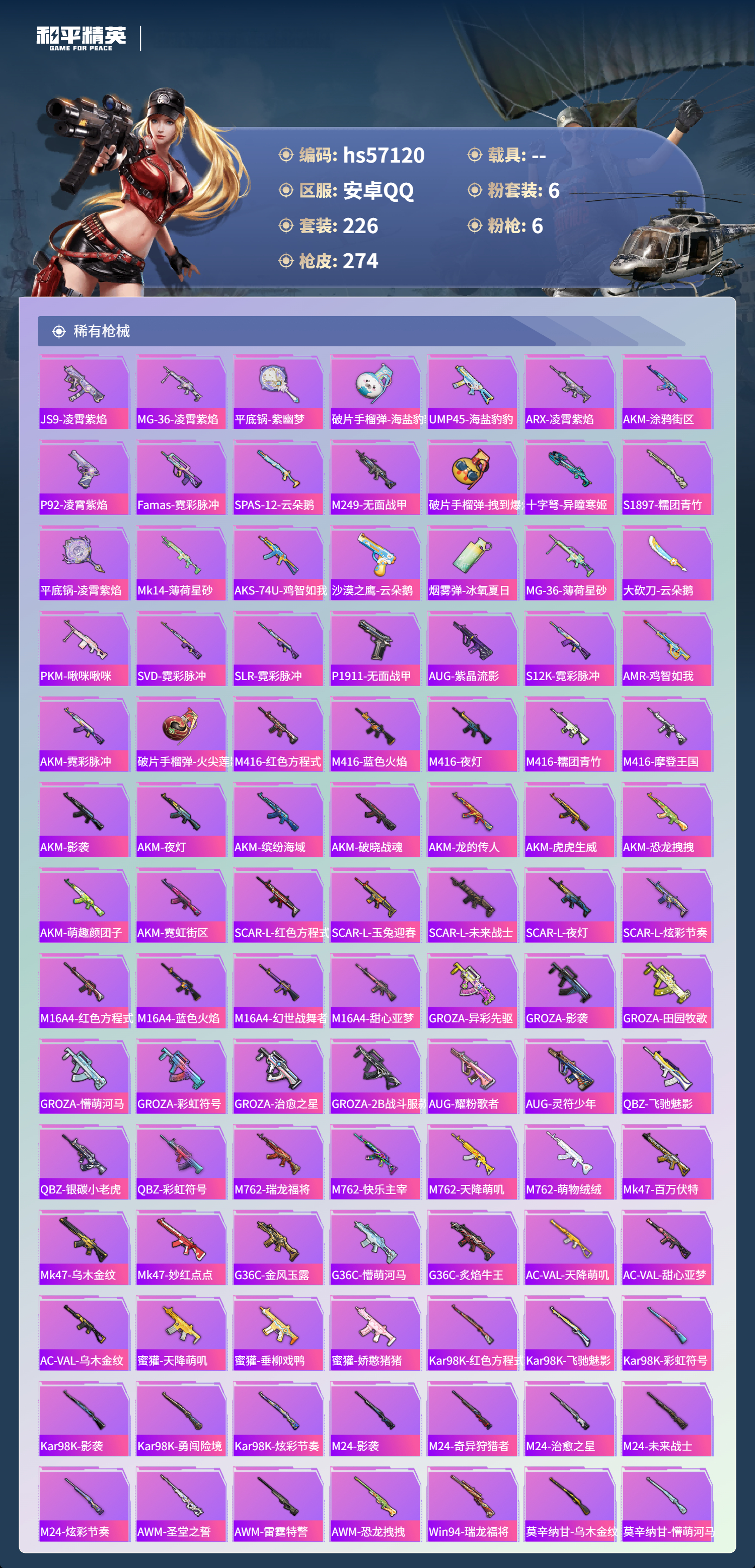 HPSJ421643和平精英账号详情图8