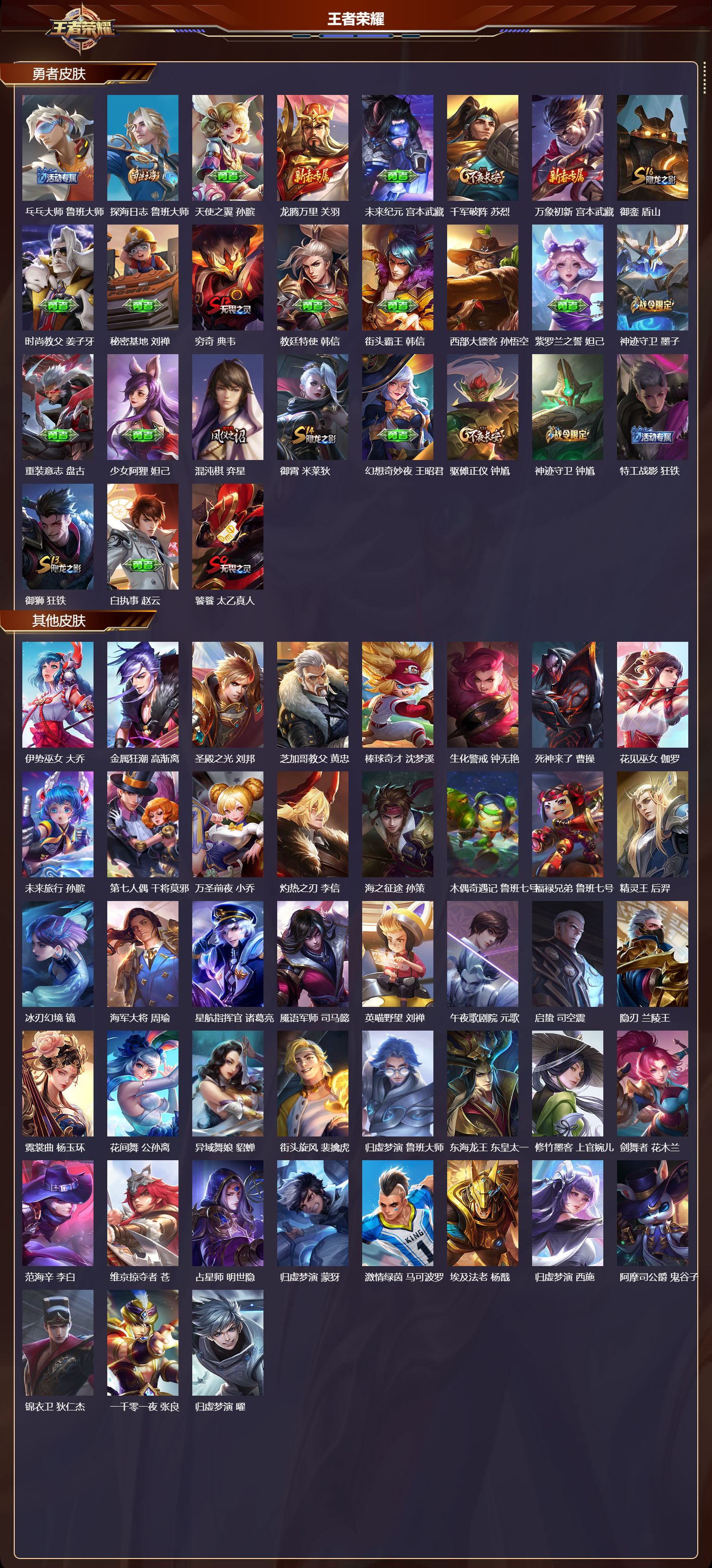 WZQM443729王者荣耀账号详情图5