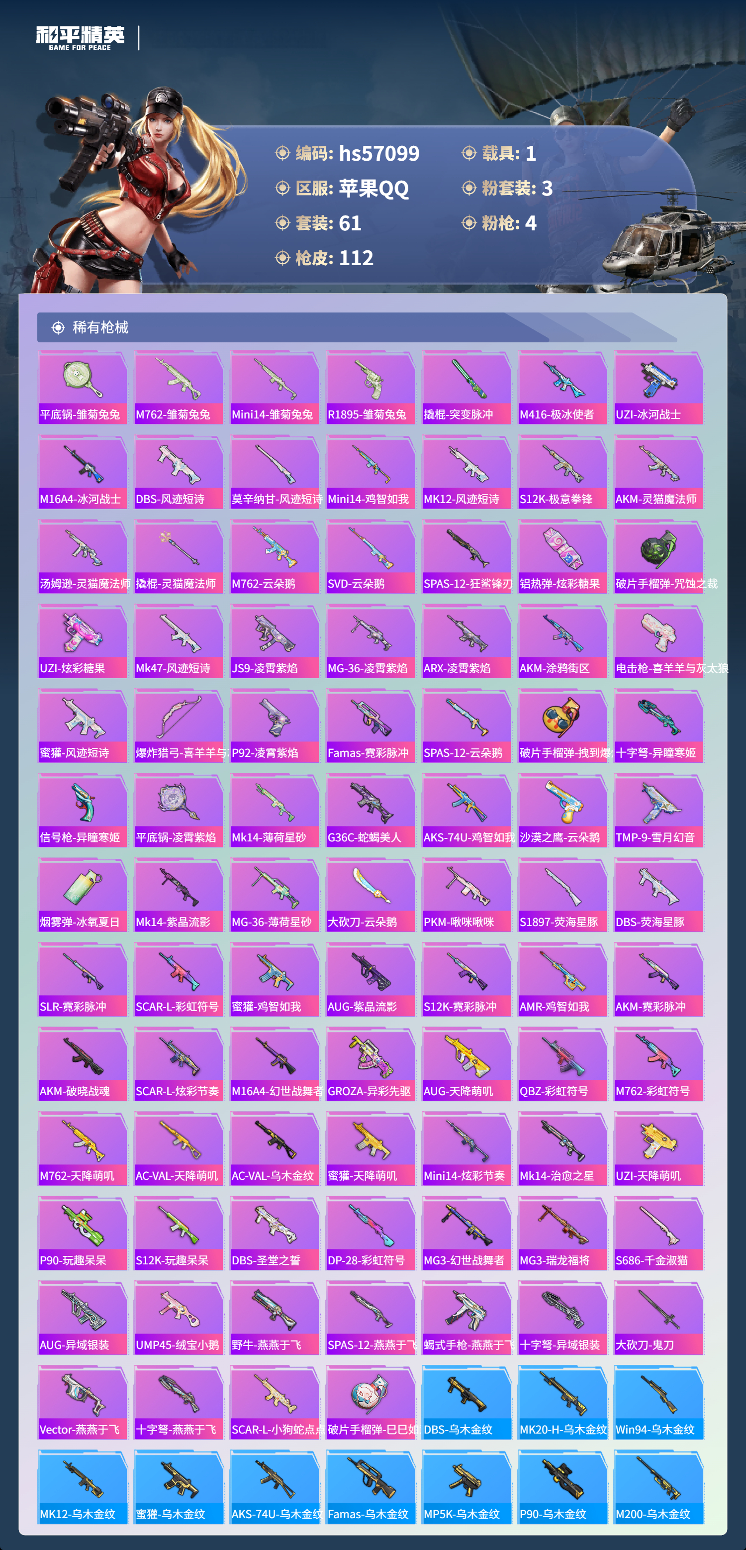 HPSJ421755和平精英账号详情图5