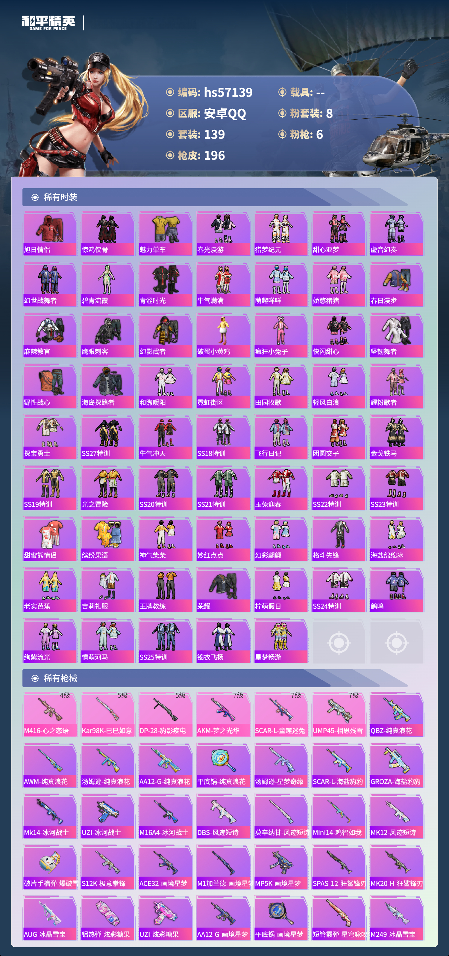 HPCMW421642和平精英账号详情图6