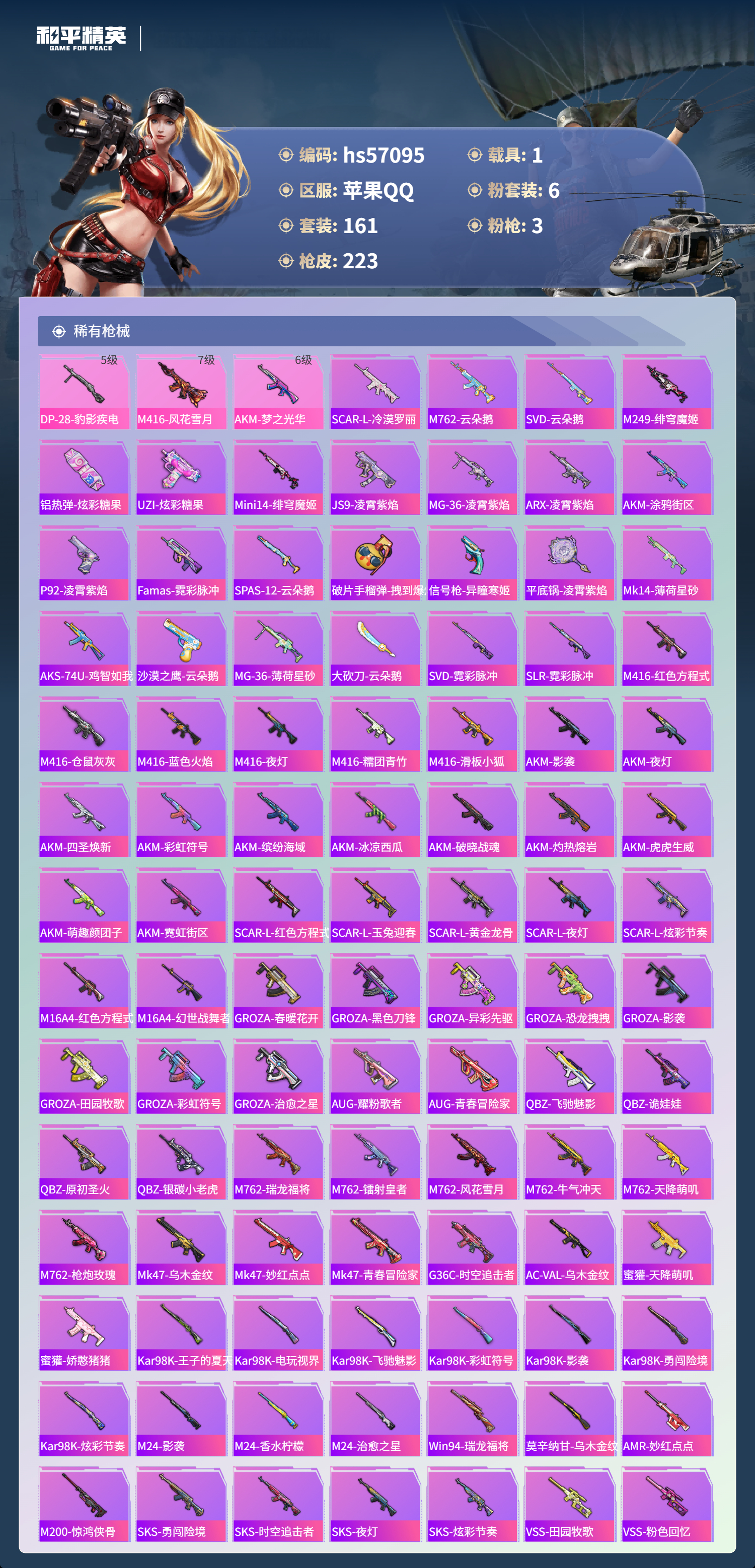 HPCMW421619和平精英账号详情图7 HPCMW421619和平精英账号详情图7