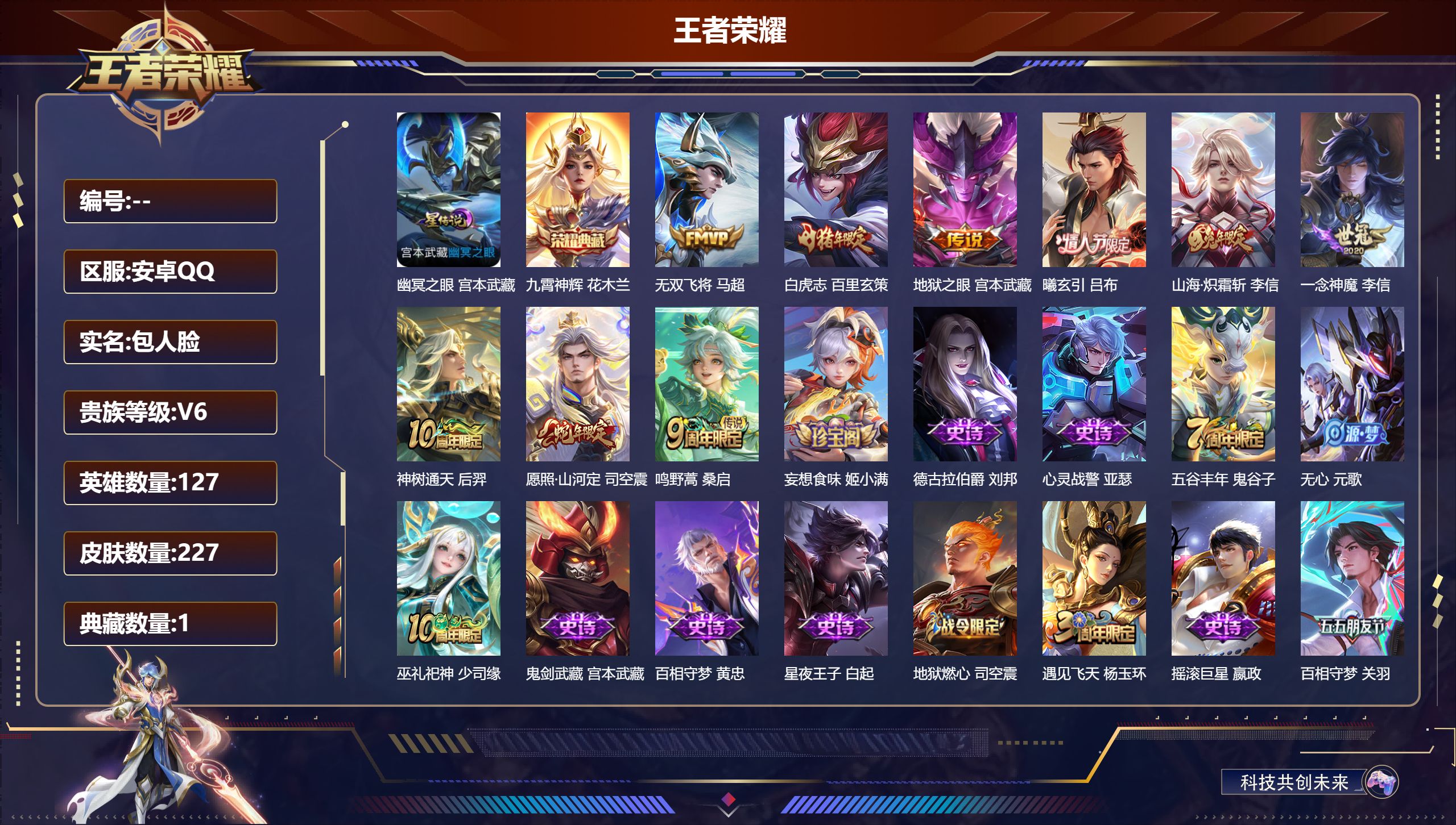 王者荣耀账号安卓QQ127英雄-227皮肤--V6-1典藏9传说 对抗路47段 金标 吕布 1星传说 幽冥之眼【典藏】 