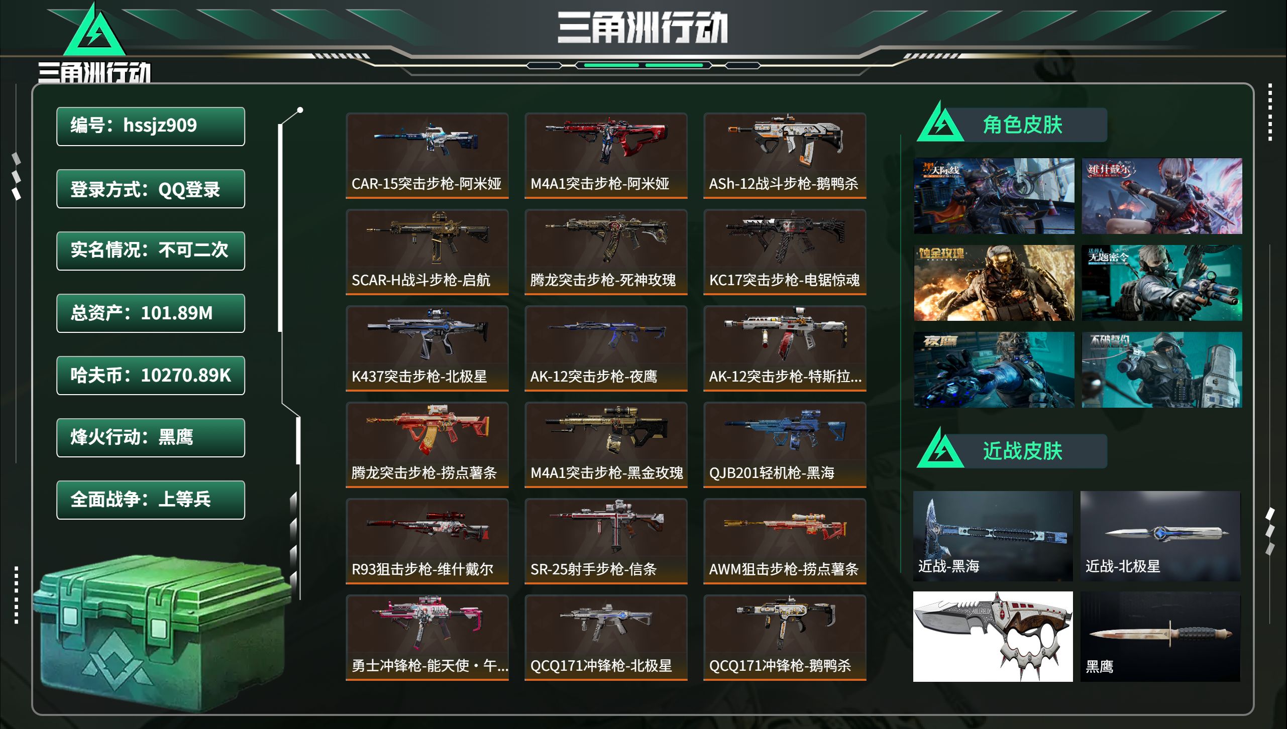 三角洲行动账号QQhssjz909 总资产101.89M，哈夫币 10270.89K，战场等级:24 上等兵，行动等级