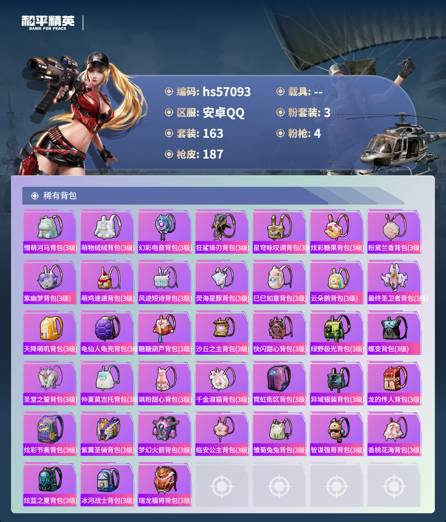 HPCMW421632和平精英账号详情图9 HPCMW421632和平精英账号详情图9