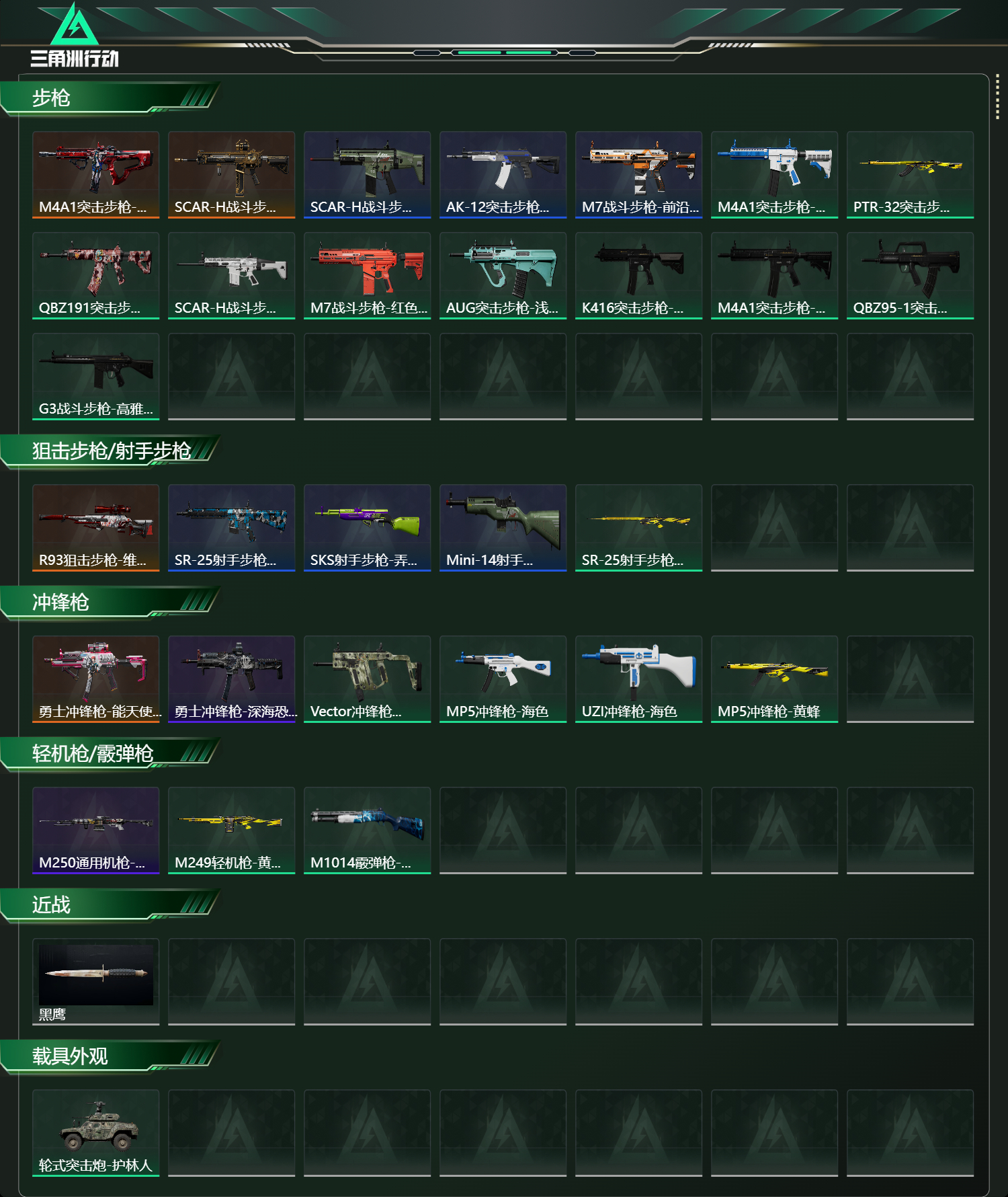 SJZCMW49667三角洲行动账号详情图8