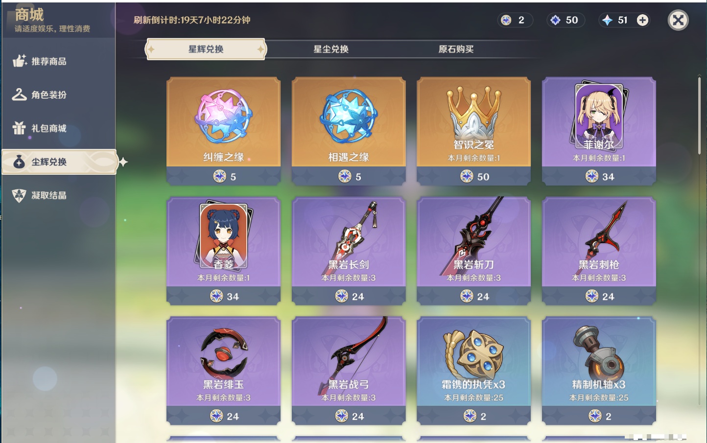 YSMK40697原神账号详情图22