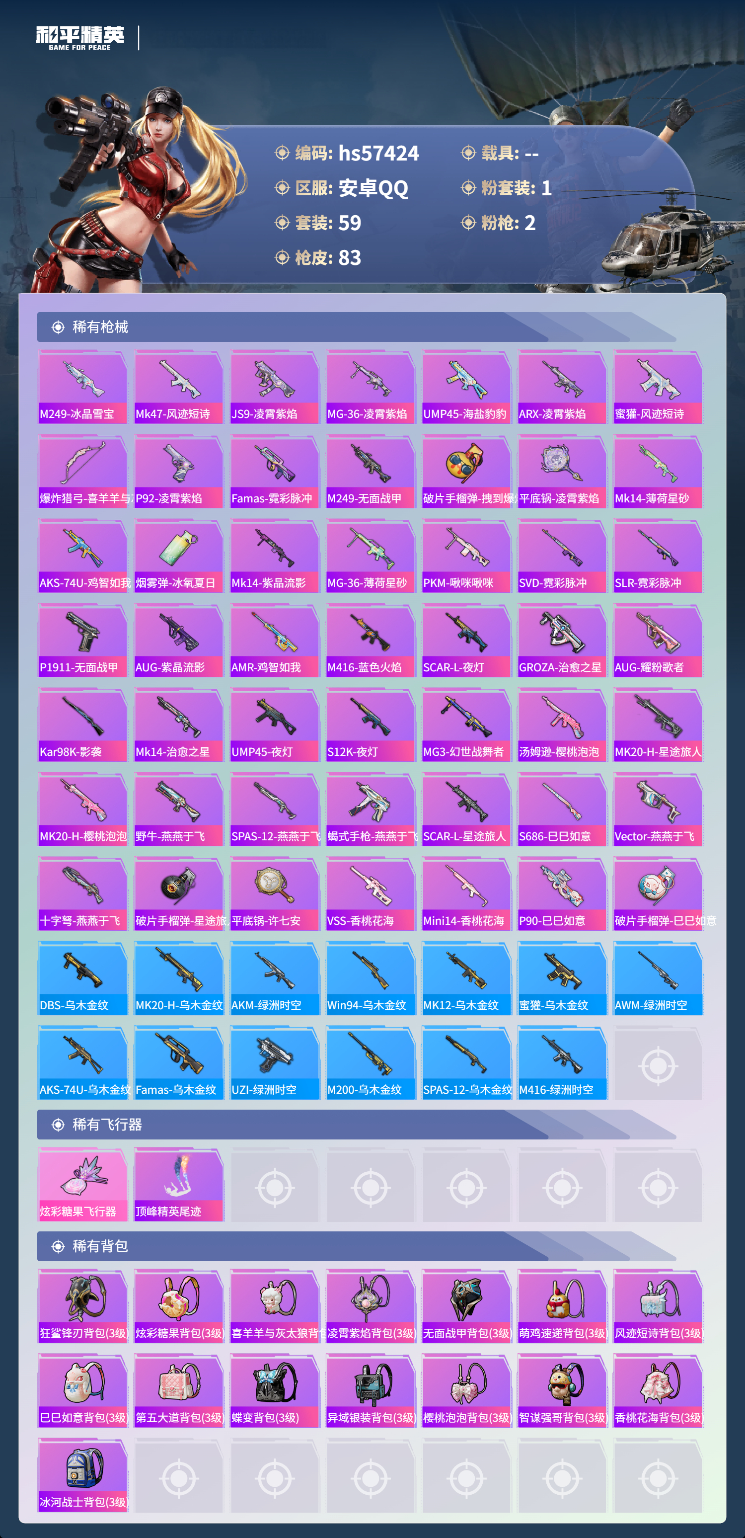 HPCMW428182和平精英账号详情图7