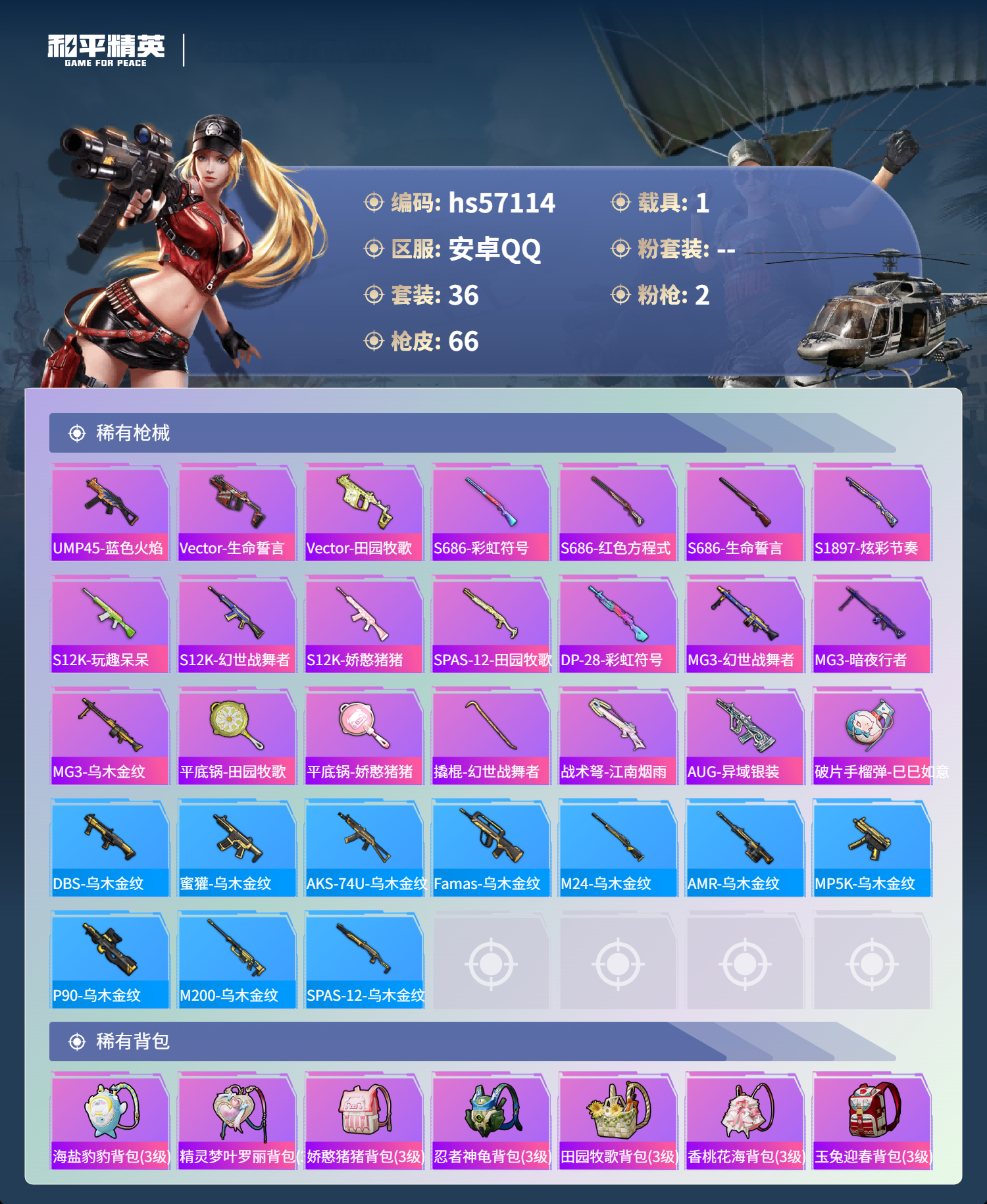 HPCMW421711和平精英账号详情图7