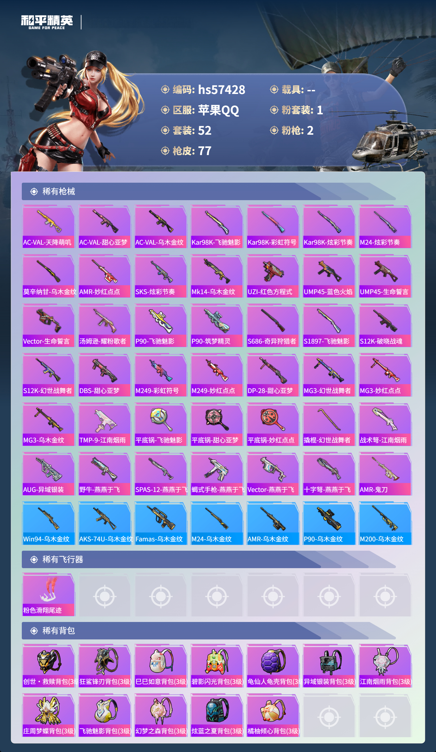 HPCMW428178和平精英账号详情图7