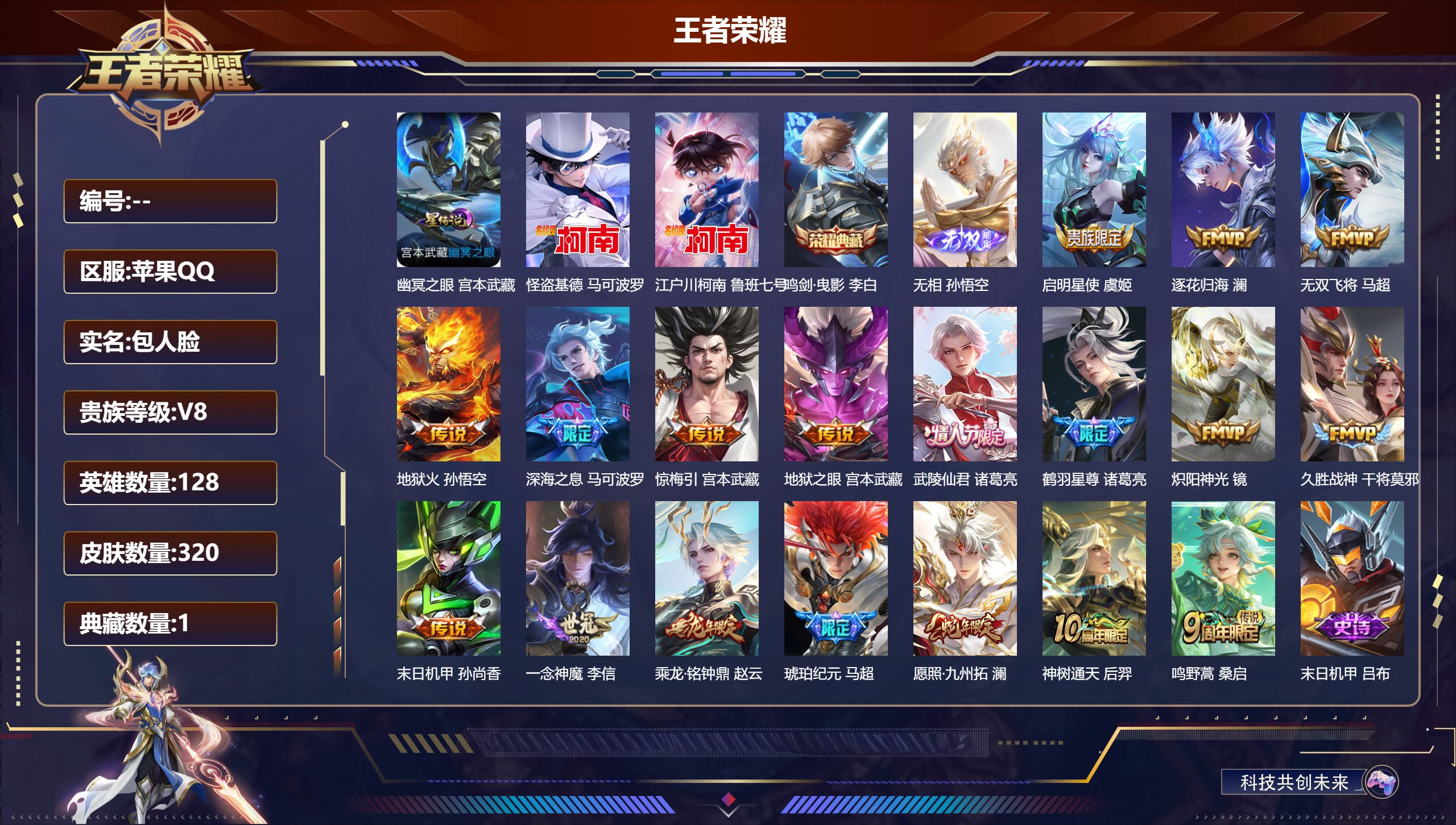 王者荣耀账号苹果QQ128英雄-320皮肤--V8-1典藏1无双2珍品传说18传说 1星传说 幽冥之眼【全皮英雄】刘禅全