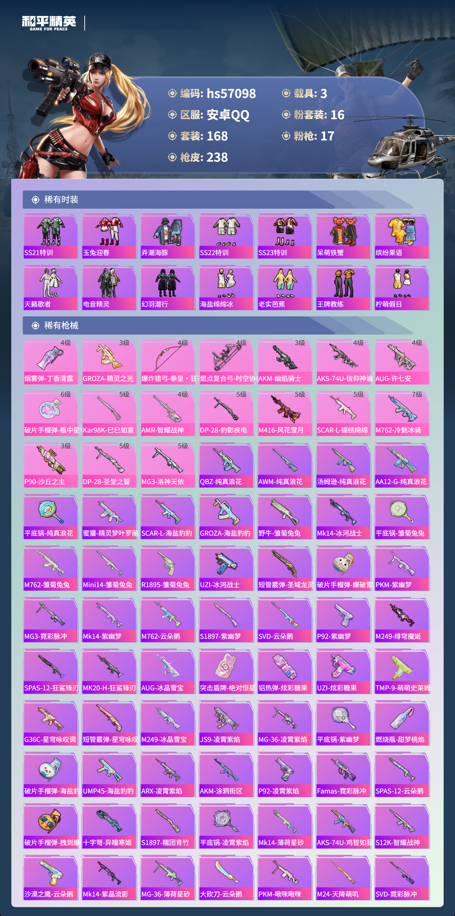 HPCMW421630和平精英账号详情图7