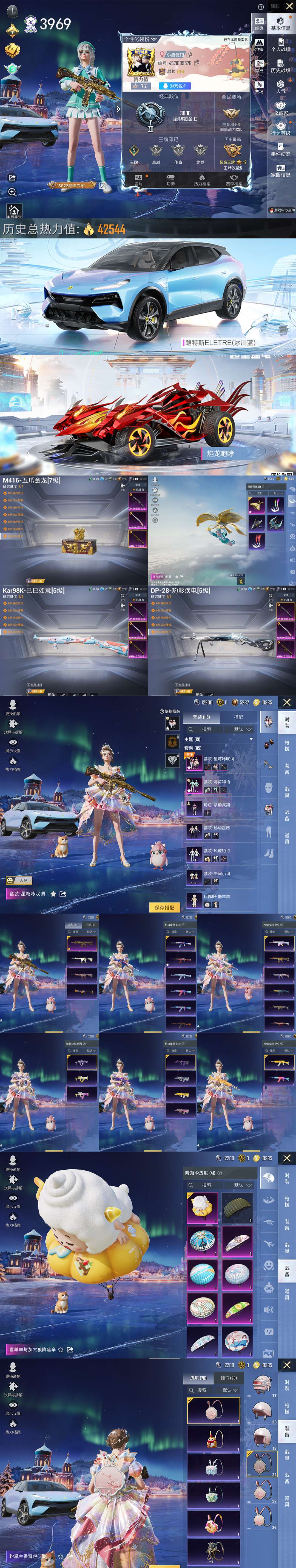 HPQM421591和平精英账号详情图3 HPQM421591和平精英账号详情图3