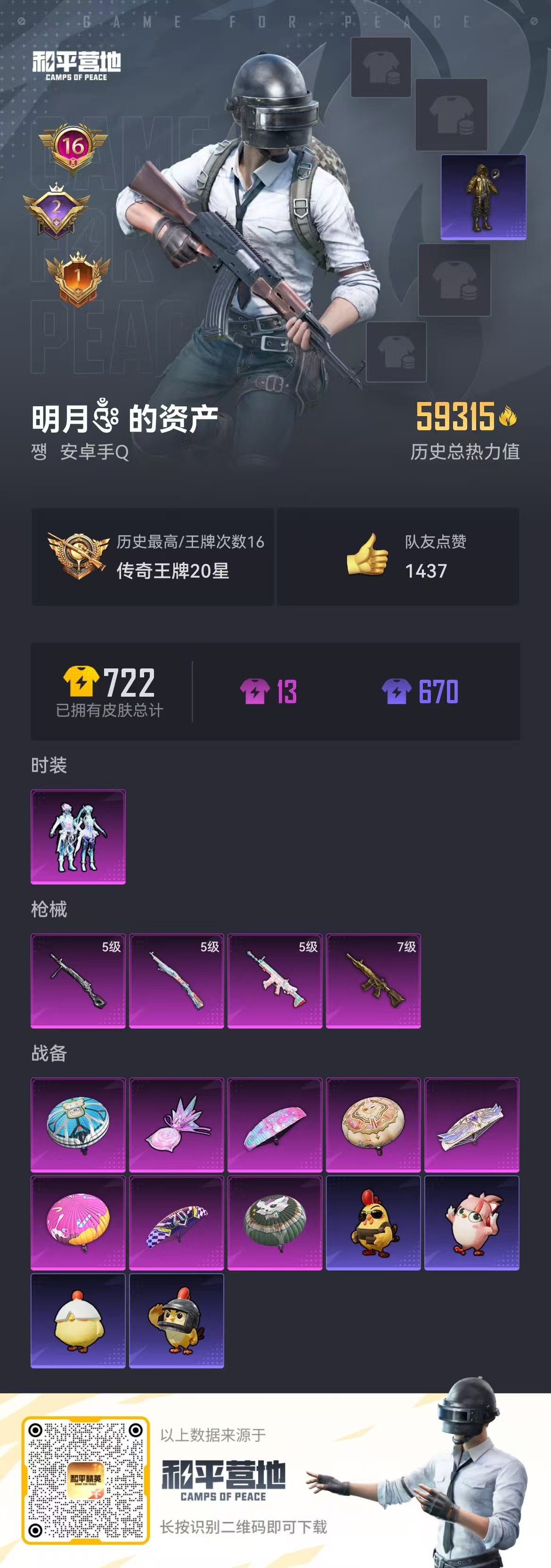 HPSJ421652和平精英账号详情图9