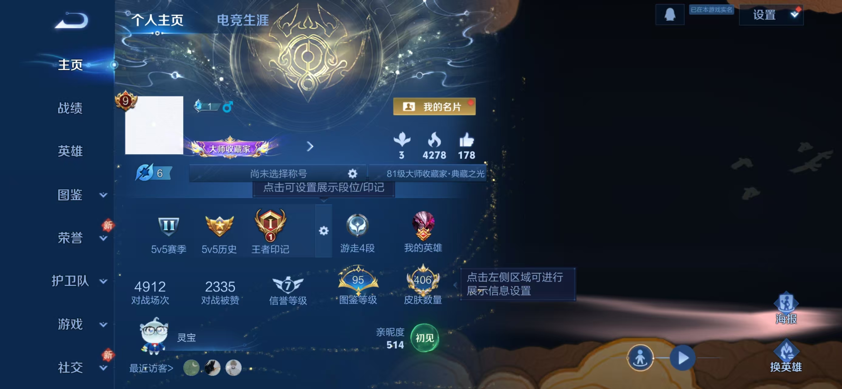 WZCMW441244王者荣耀账号详情图2