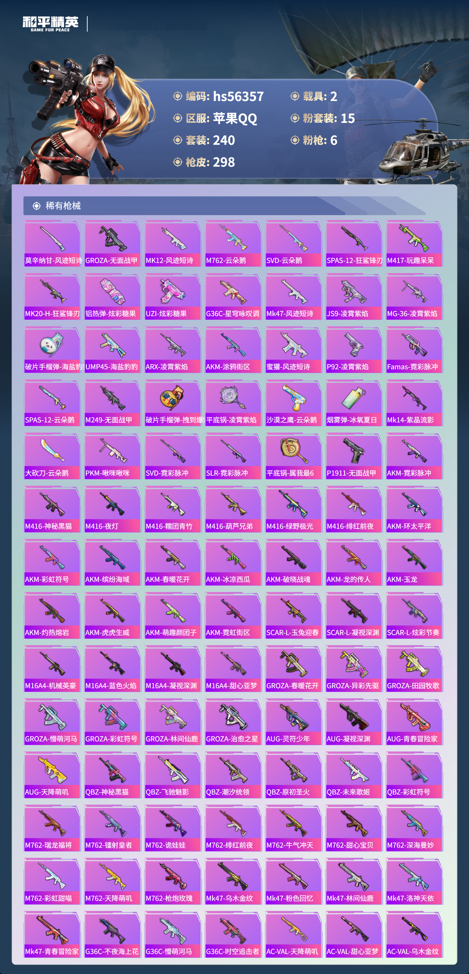 HPCMW421797和平精英账号详情图8