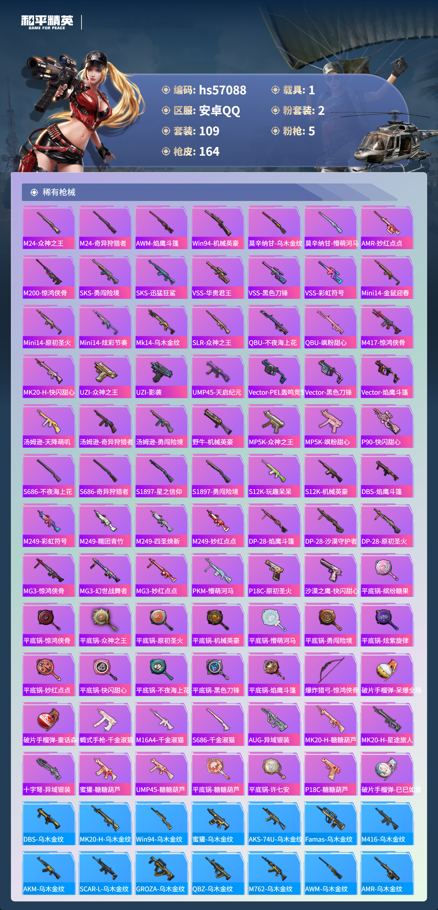 HPSJ421544和平精英账号详情图7