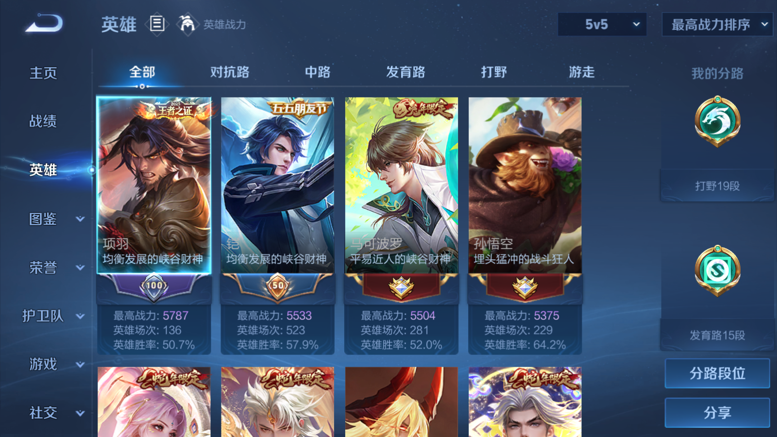 WZCMW447433王者荣耀账号详情图3