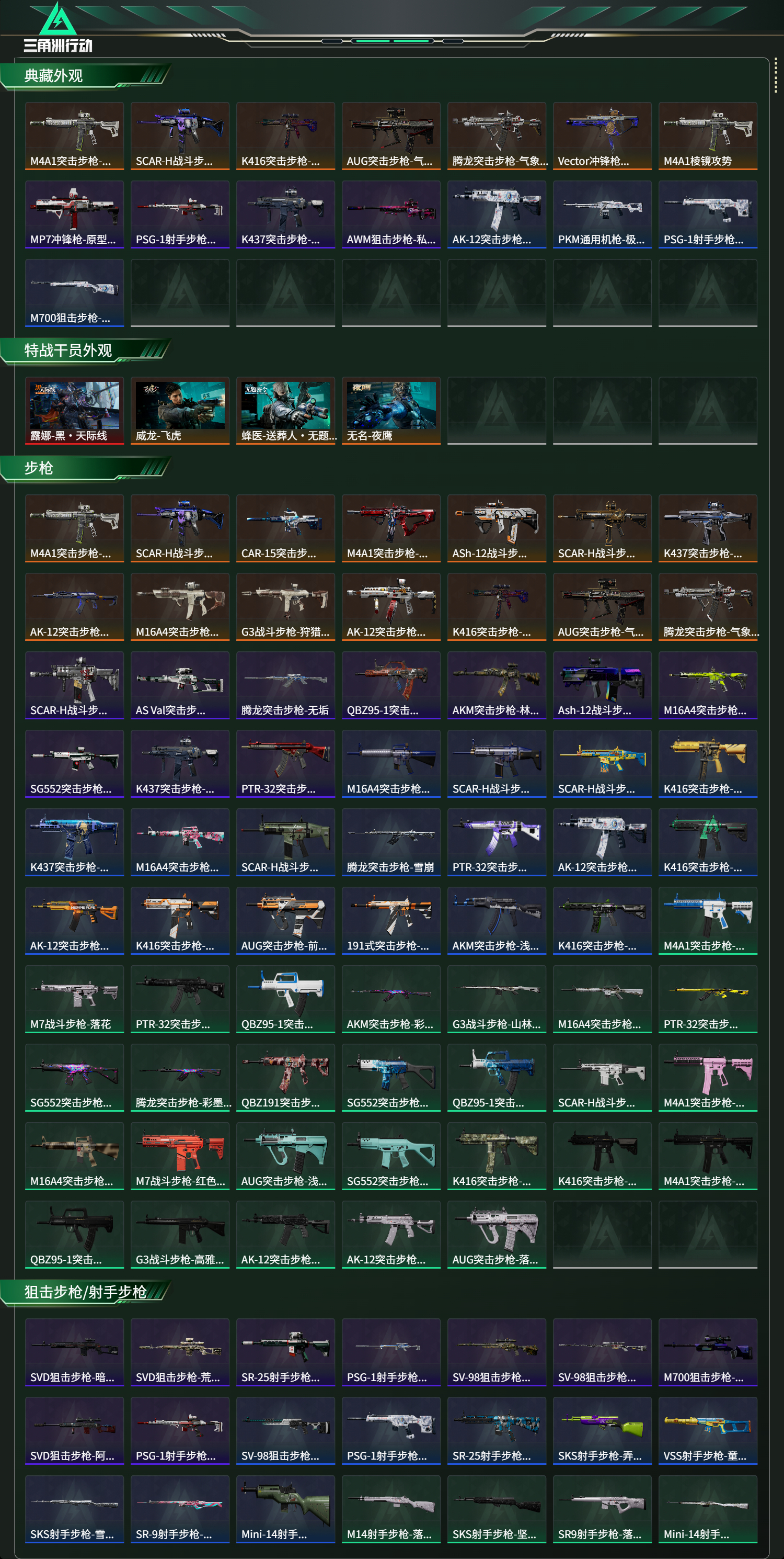 SJZCMW414035三角洲行动账号详情图18 SJZCMW414035三角洲行动账号详情图18