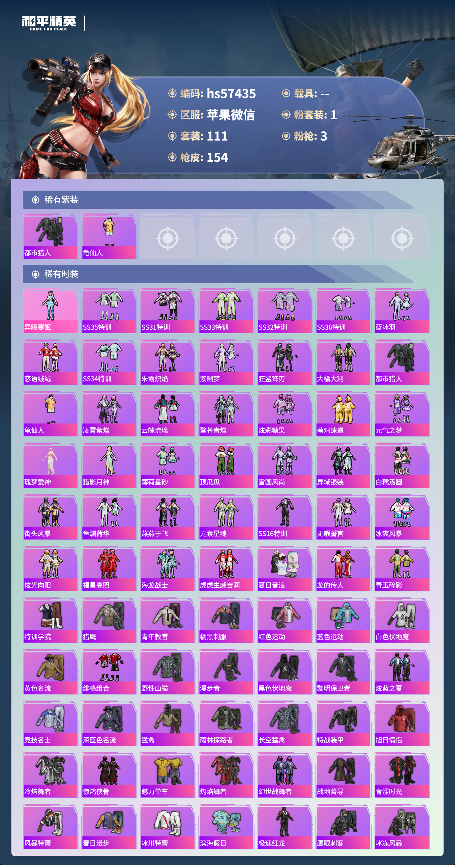 HPSJ421732和平精英账号详情图5