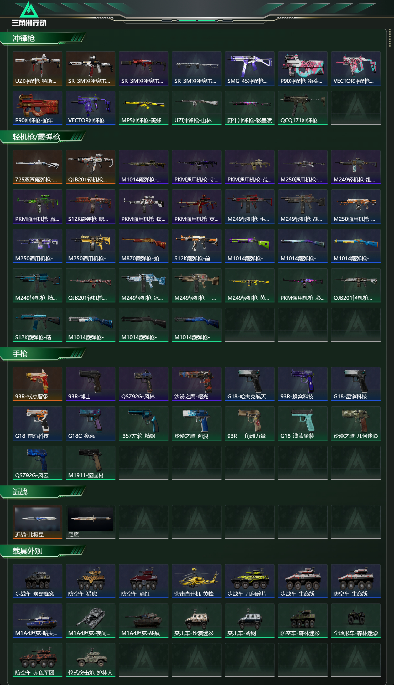 SJZCMW49687三角洲行动账号详情图20