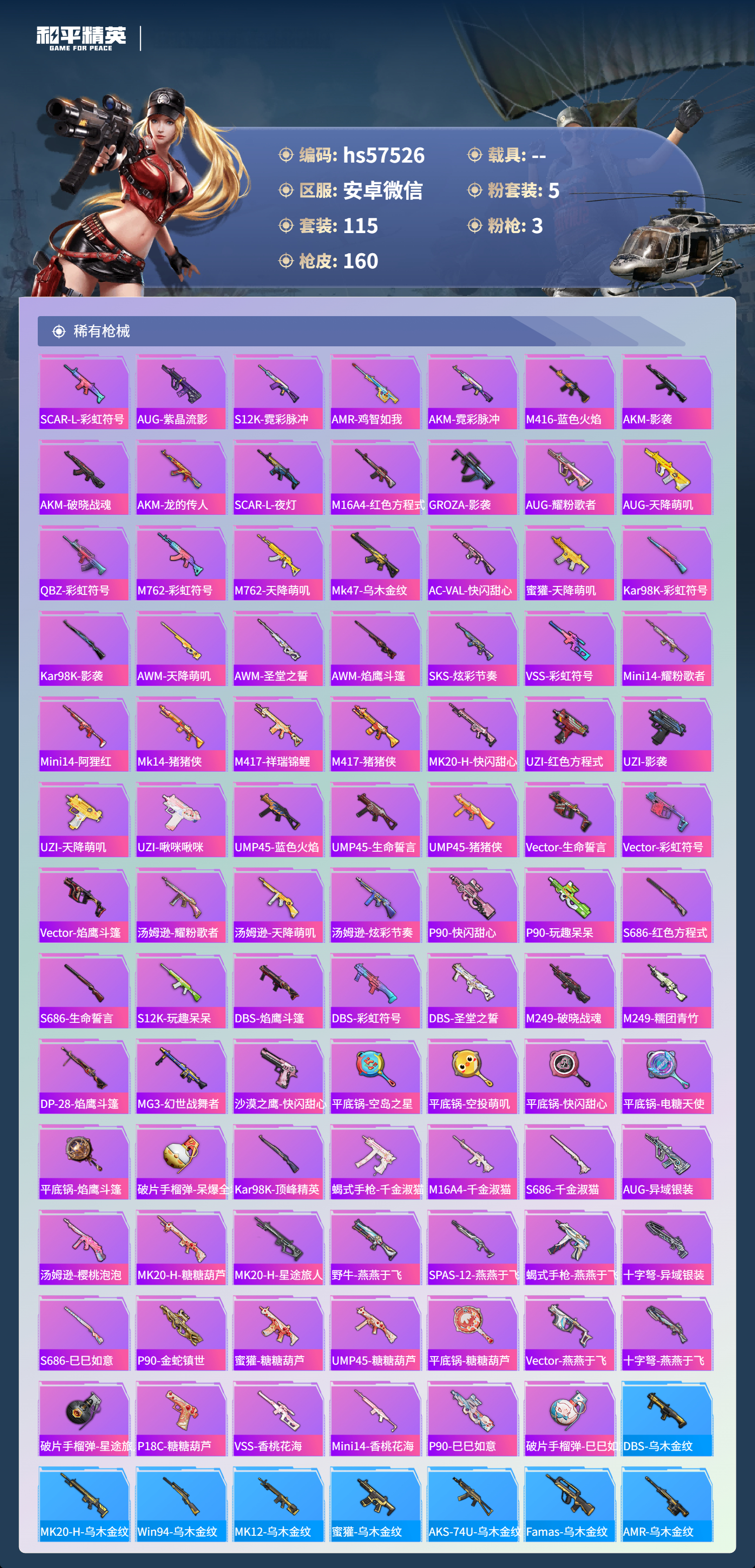 HPCMW421660和平精英账号详情图7