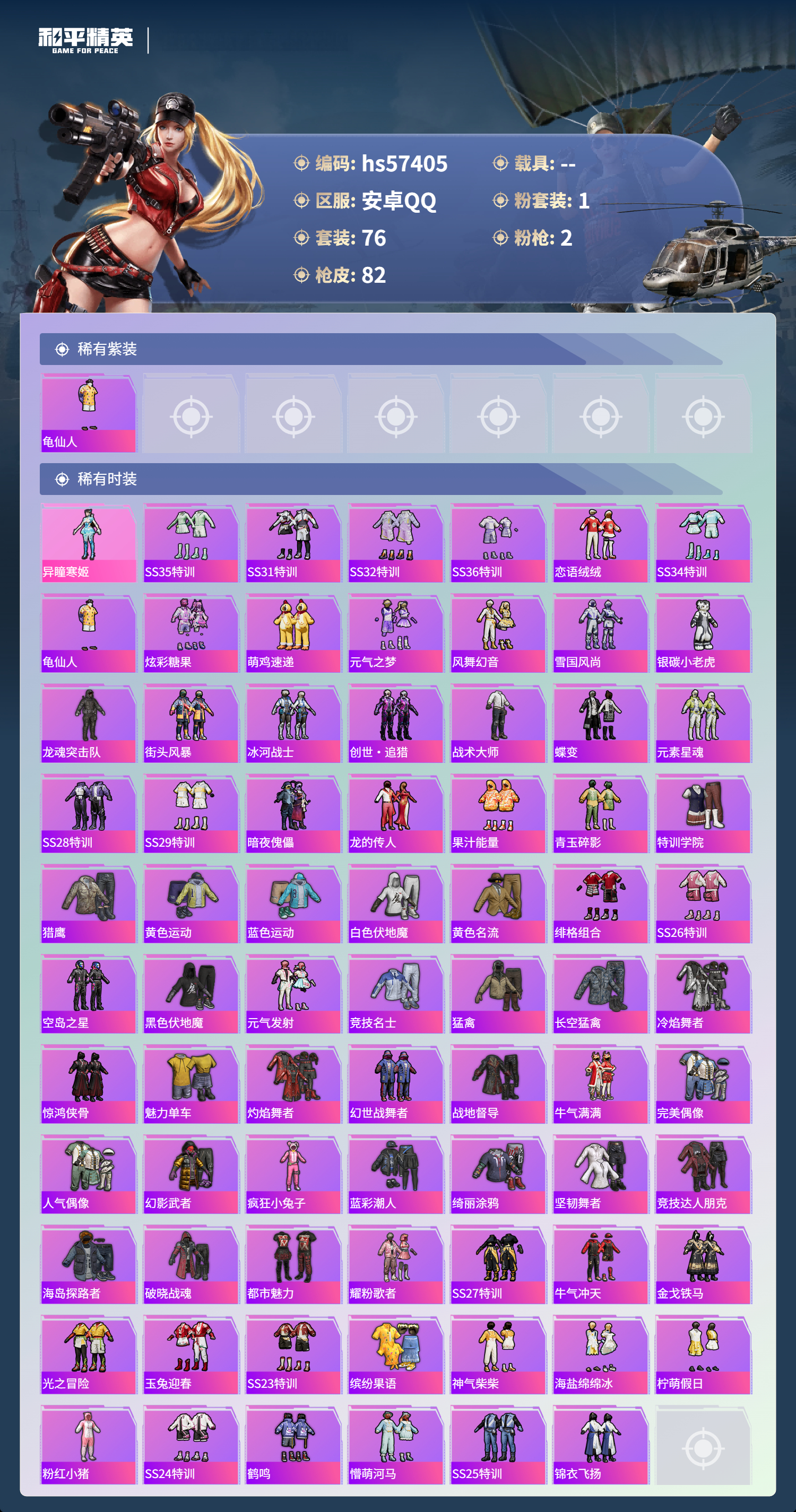 HPCMW428133和平精英账号详情图6