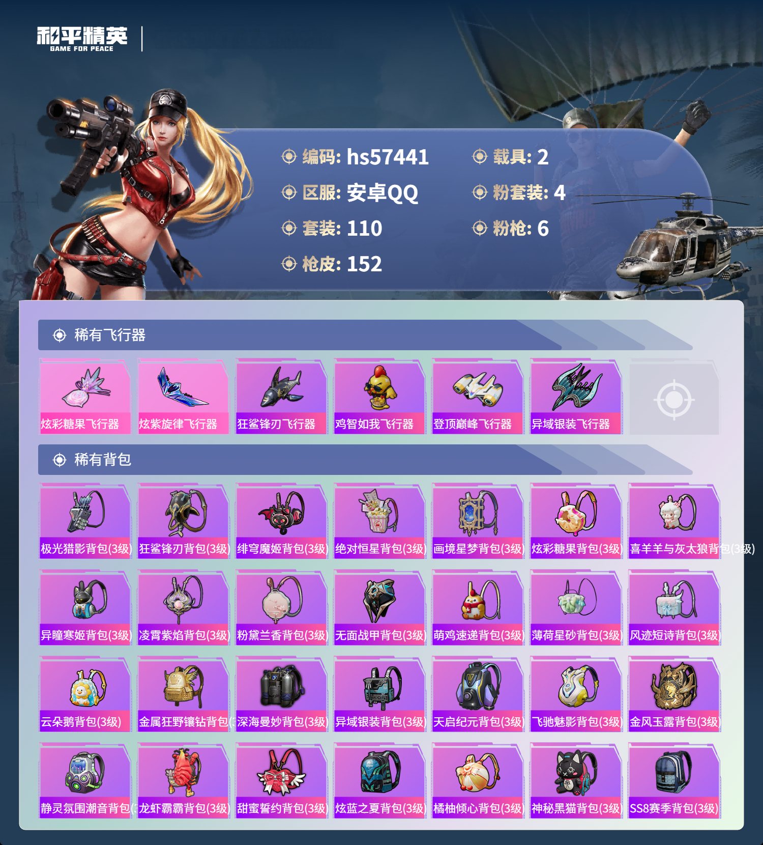 HPCMW428173和平精英账号详情图9