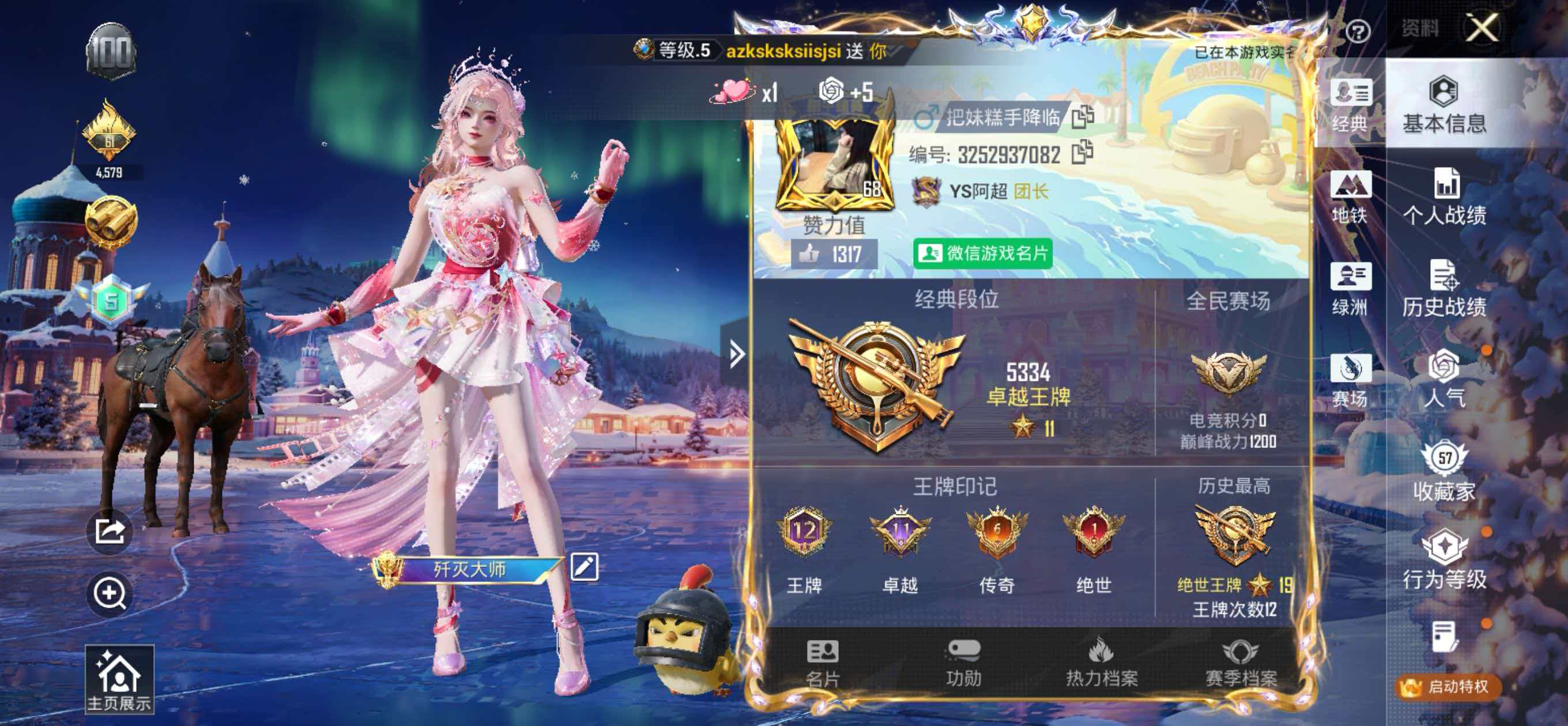 HPCMW421660和平精英账号详情图3