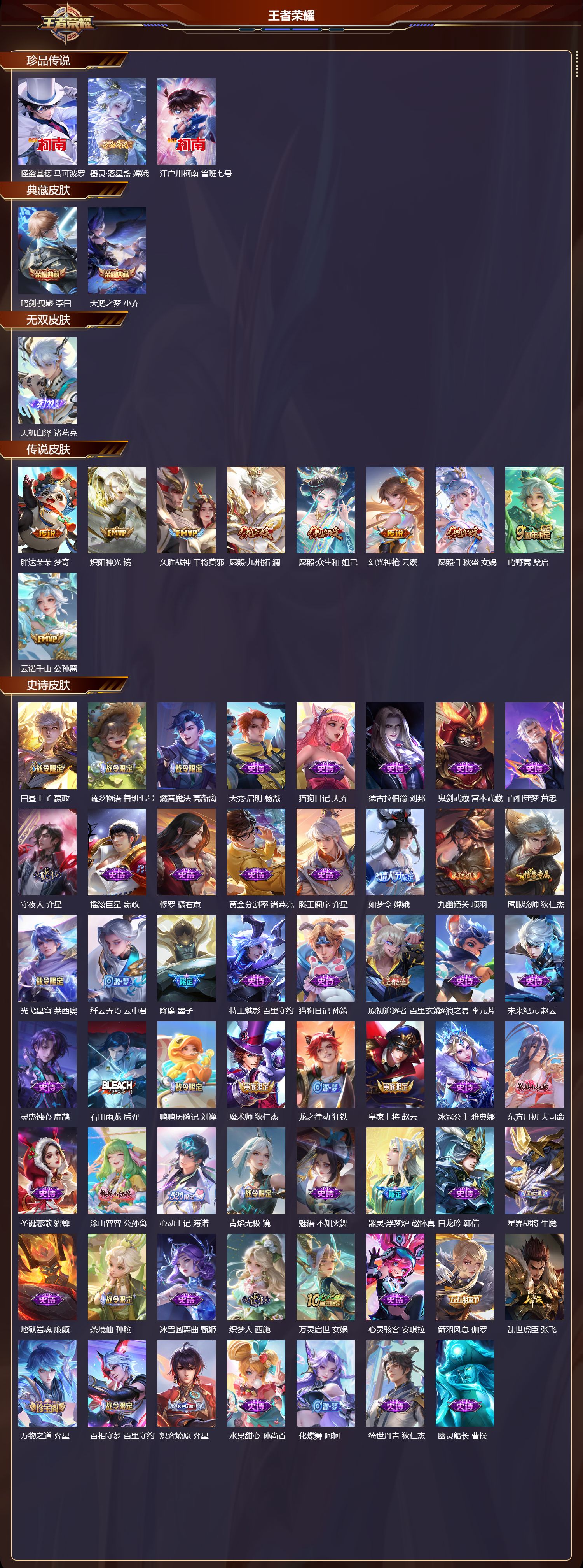 WZCMW441218王者荣耀账号详情图7 WZCMW441218王者荣耀账号详情图7