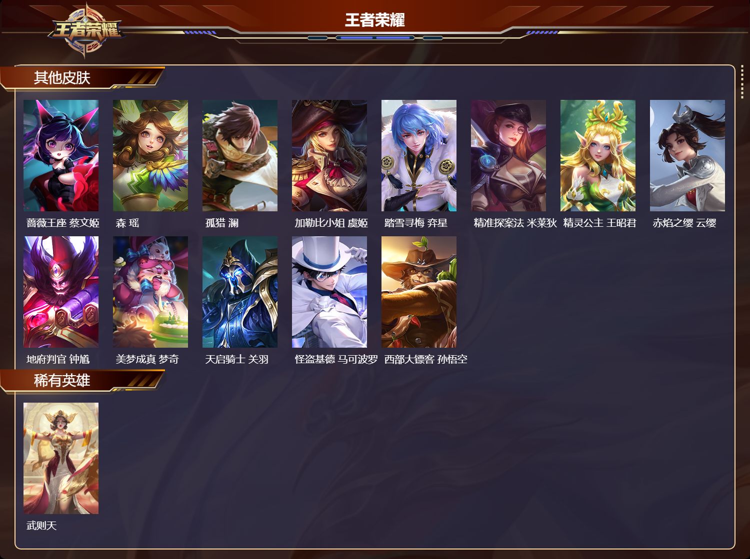 WZMK443714王者荣耀账号详情图6