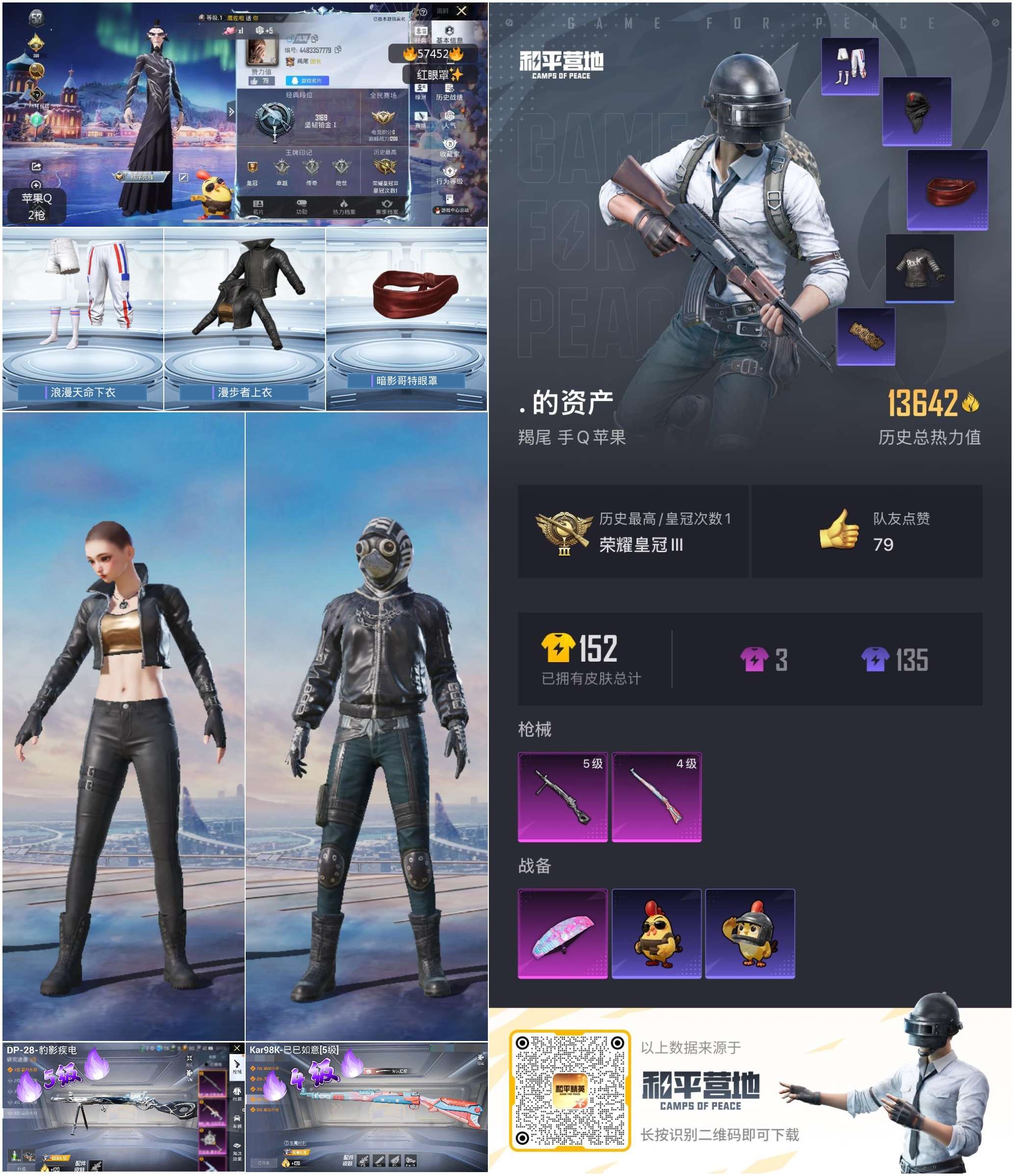 HPSJ427858和平精英账号详情图4