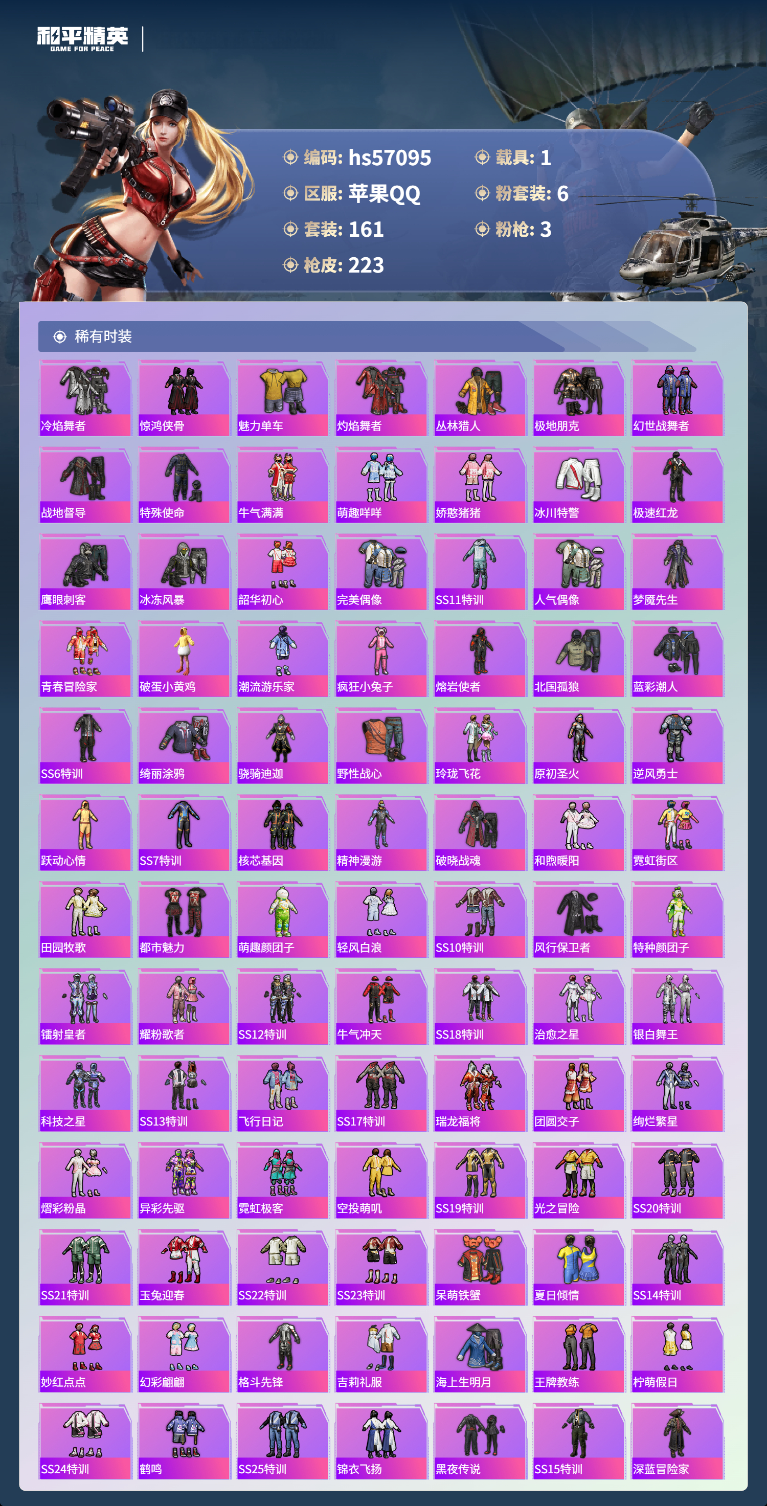 HPCMW421619和平精英账号详情图6 HPCMW421619和平精英账号详情图6