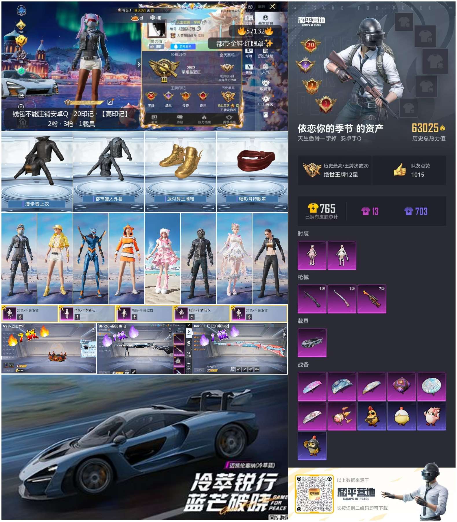 HPCMW421769和平精英账号详情图2